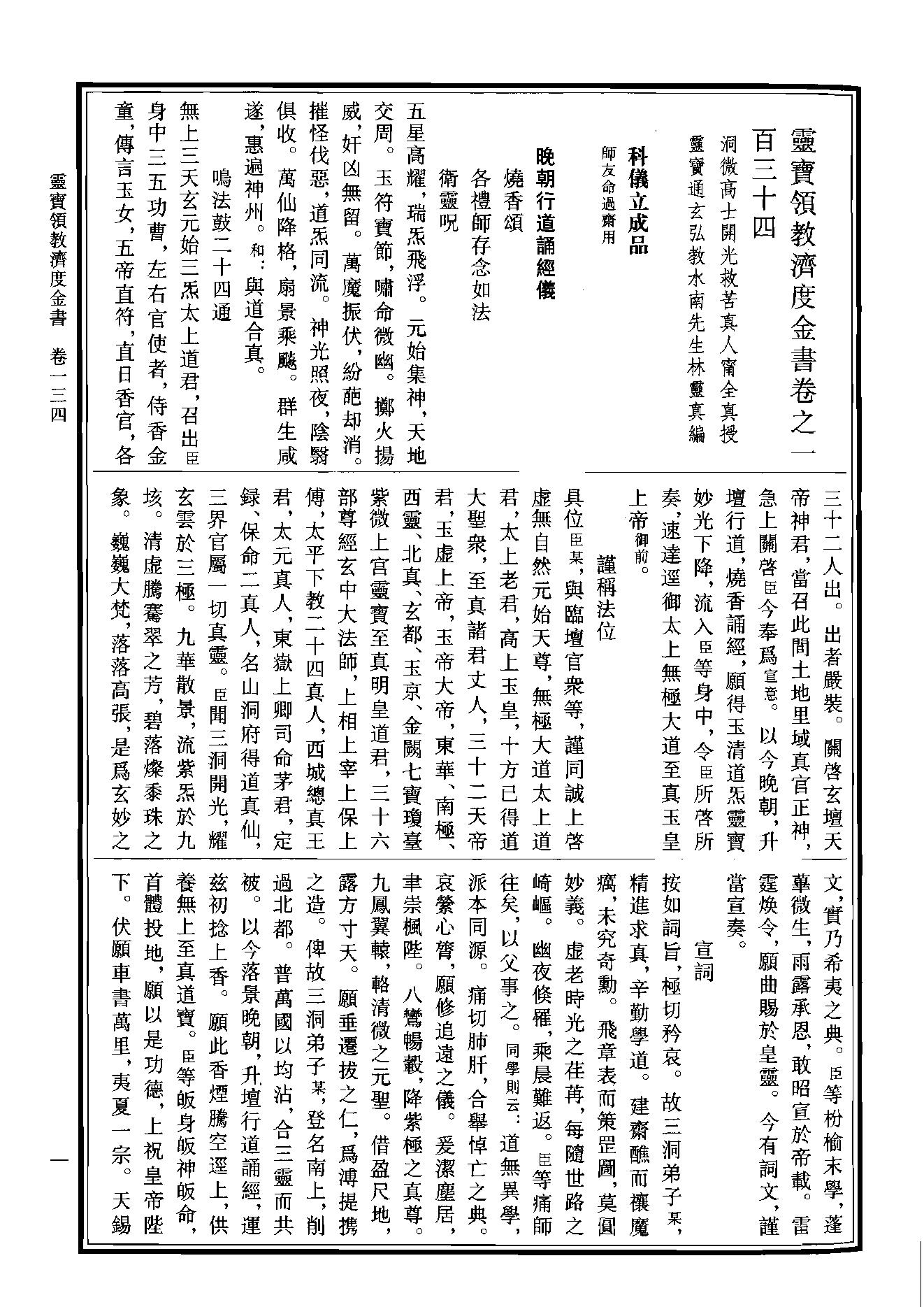 中华道藏40.pdf_第4页