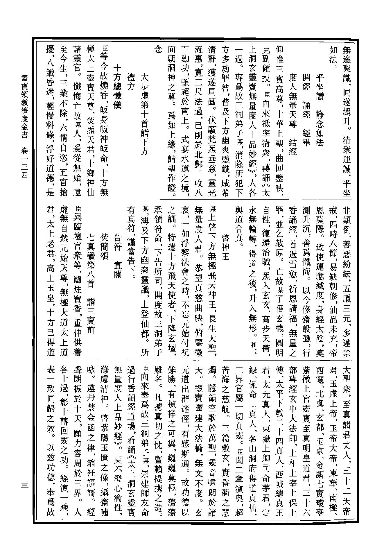 中华道藏40.pdf_第6页