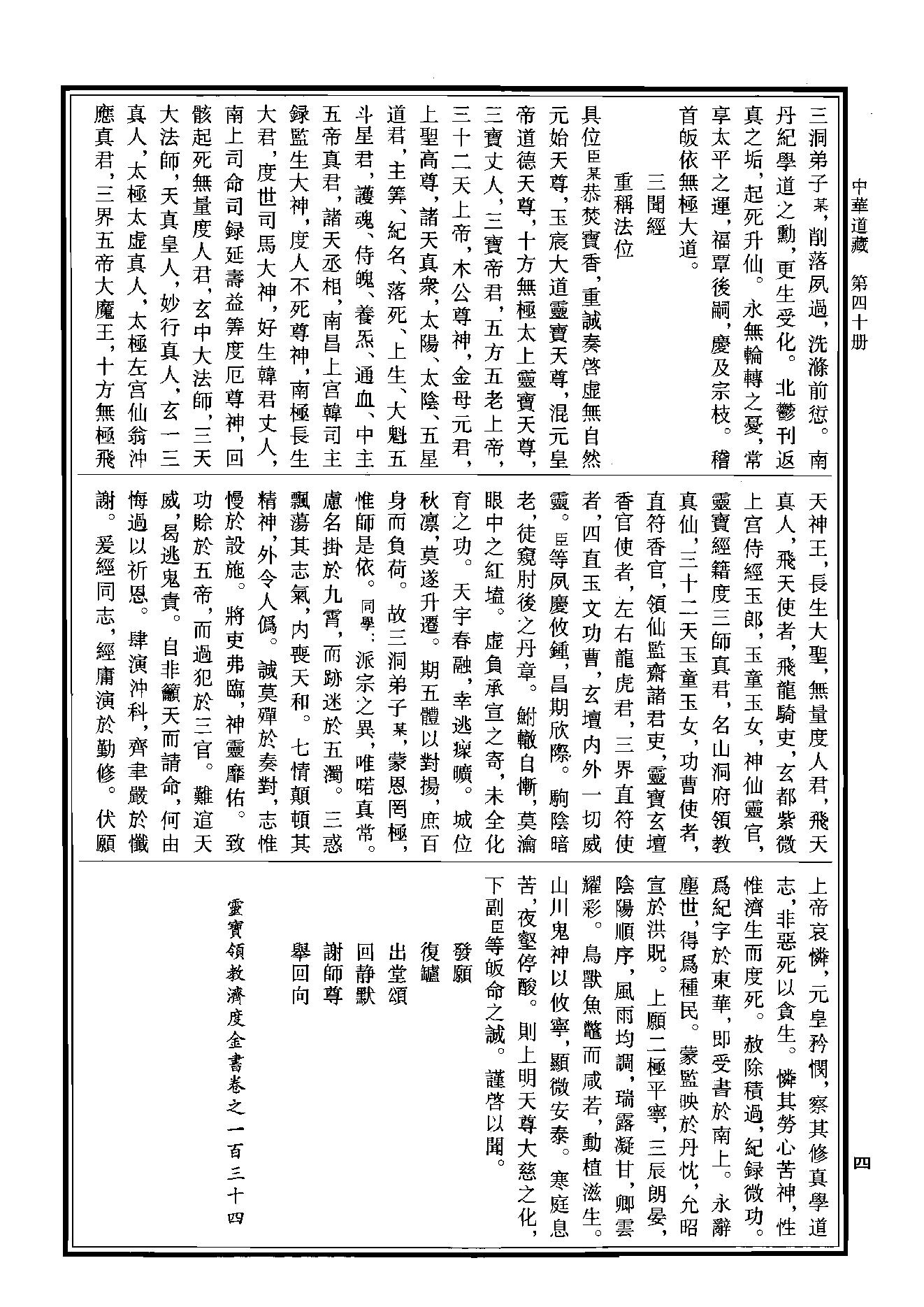 中华道藏40.pdf_第7页