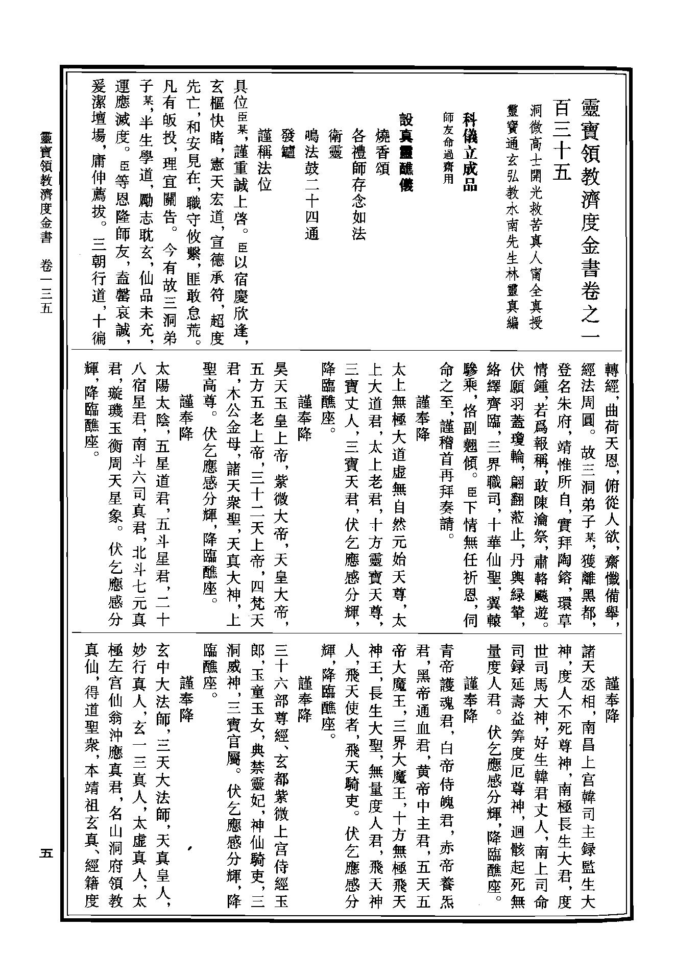 中华道藏40.pdf_第8页