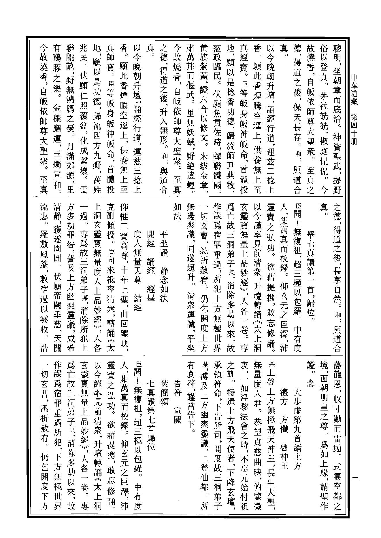 中华道藏40.pdf_第5页