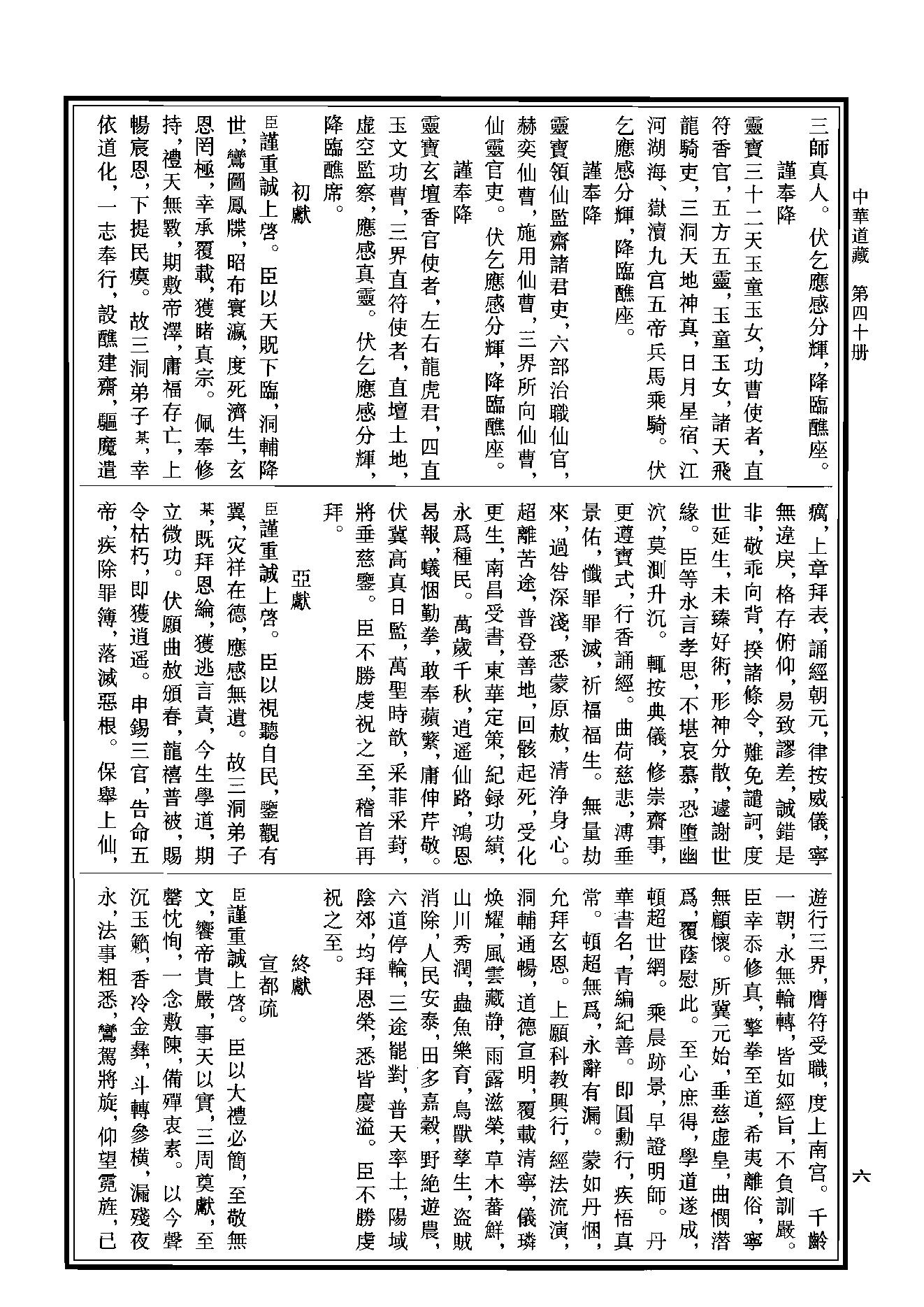 中华道藏40.pdf_第9页