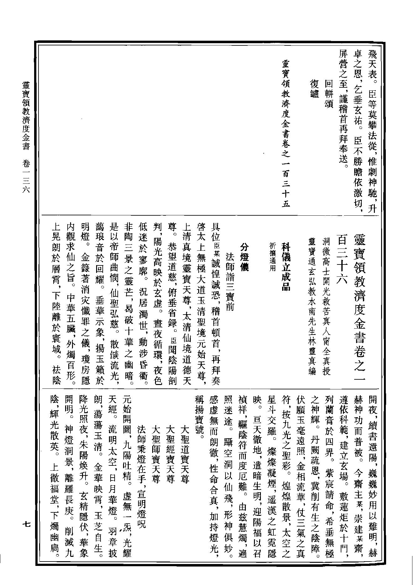 中华道藏40.pdf_第10页