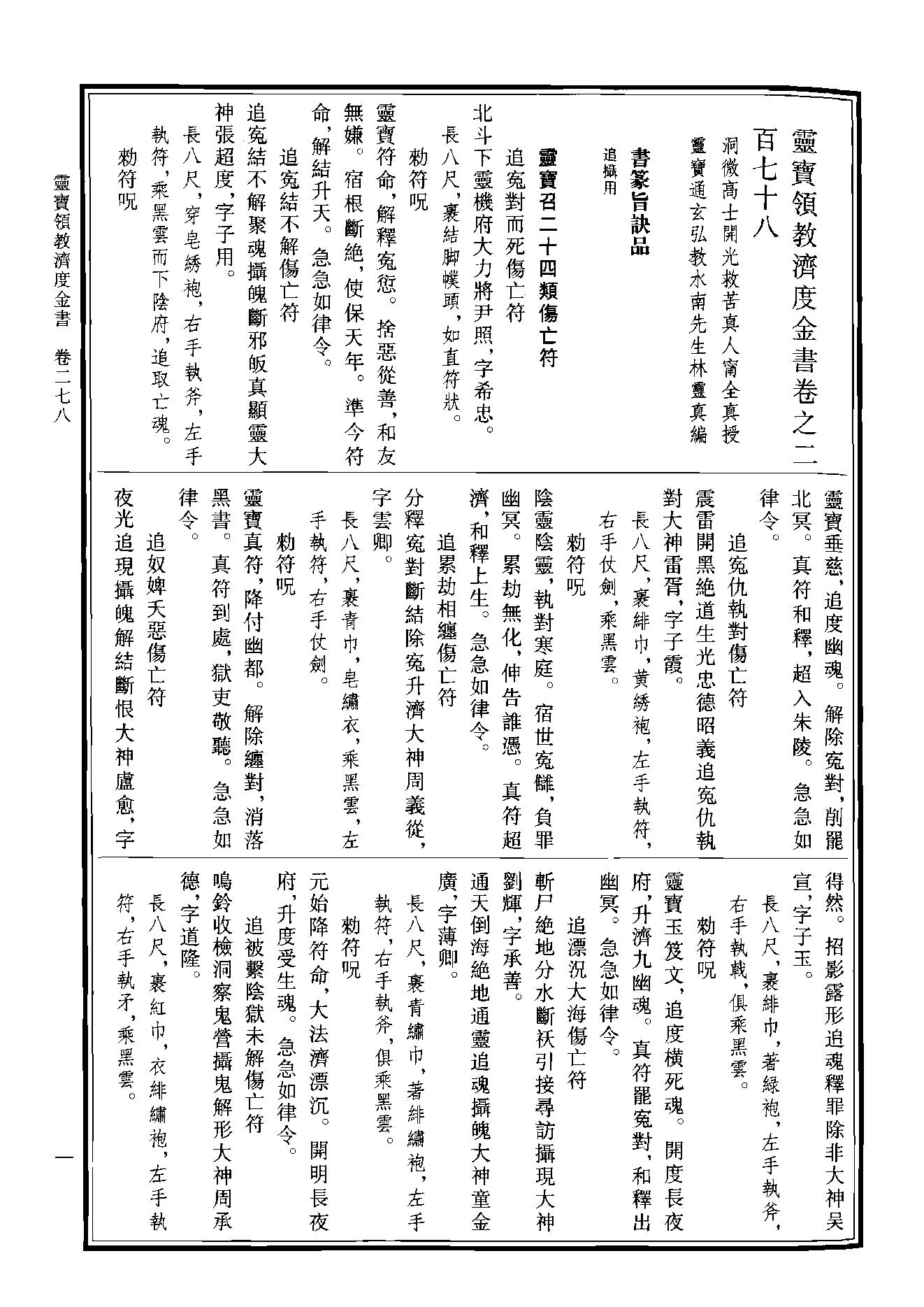 中华道藏41.pdf_第4页