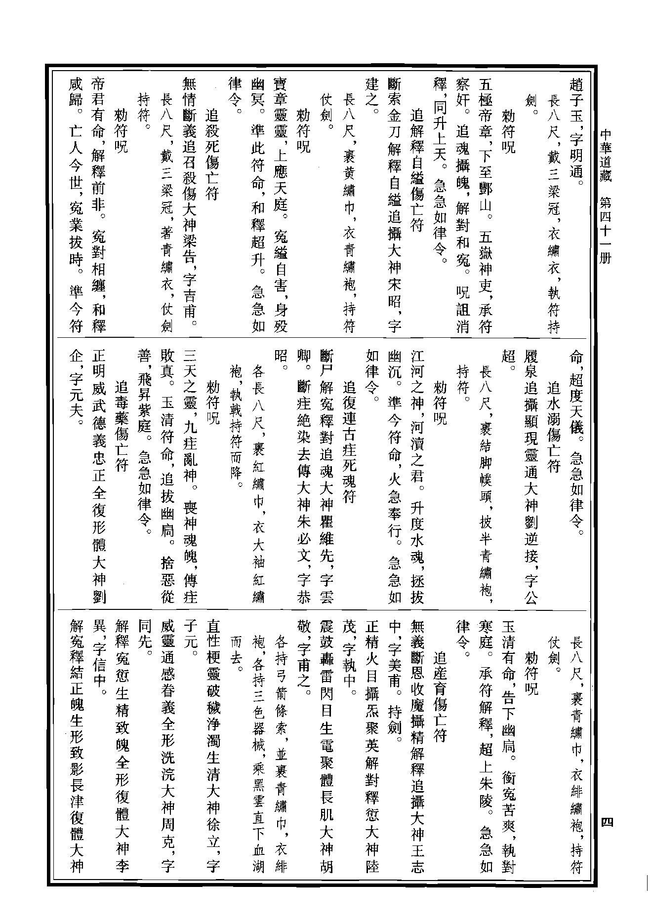 中华道藏41.pdf_第7页