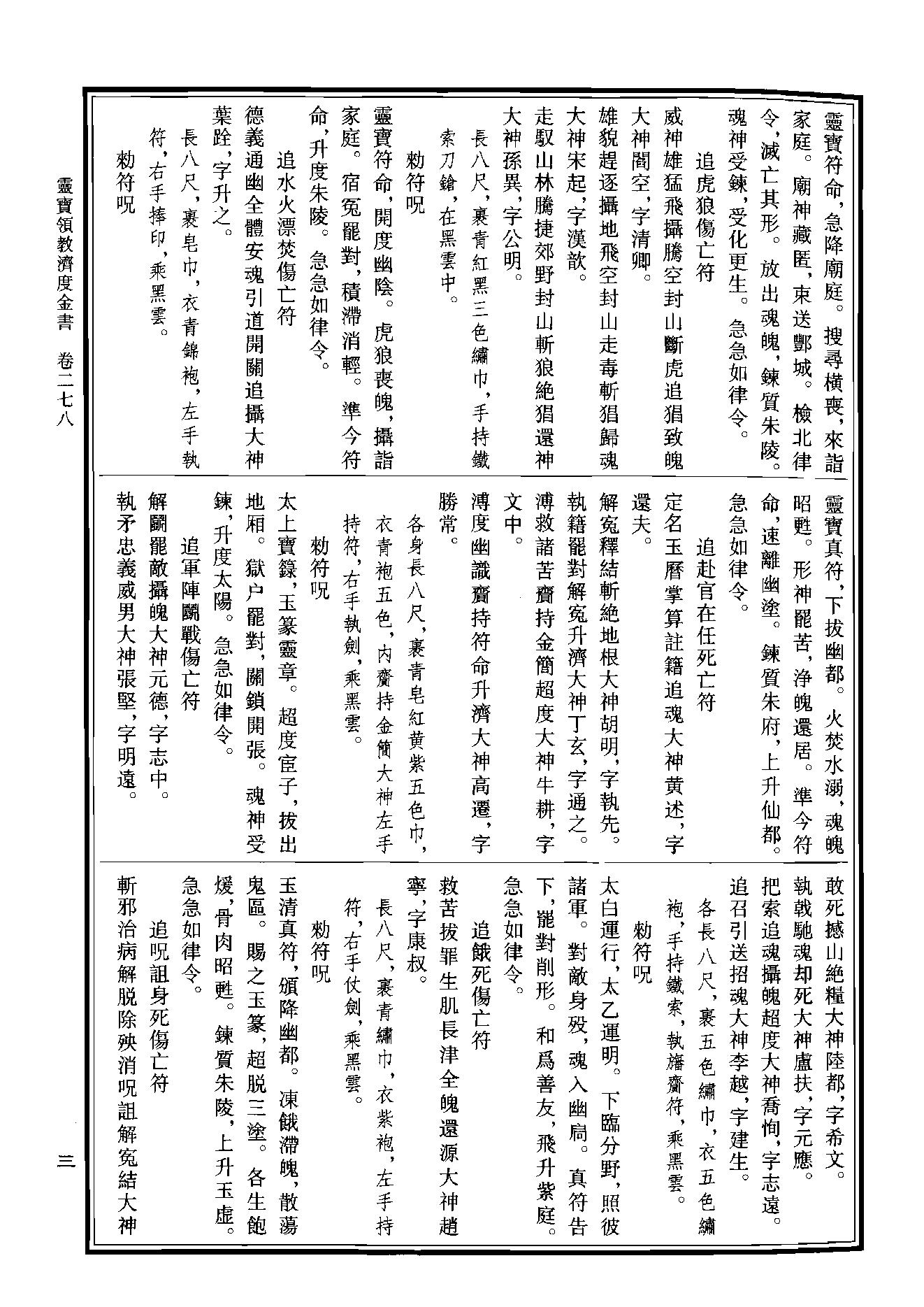 中华道藏41.pdf_第6页