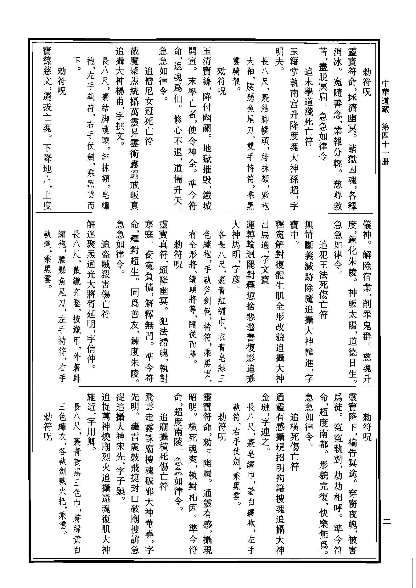 中华道藏41.pdf_第5页