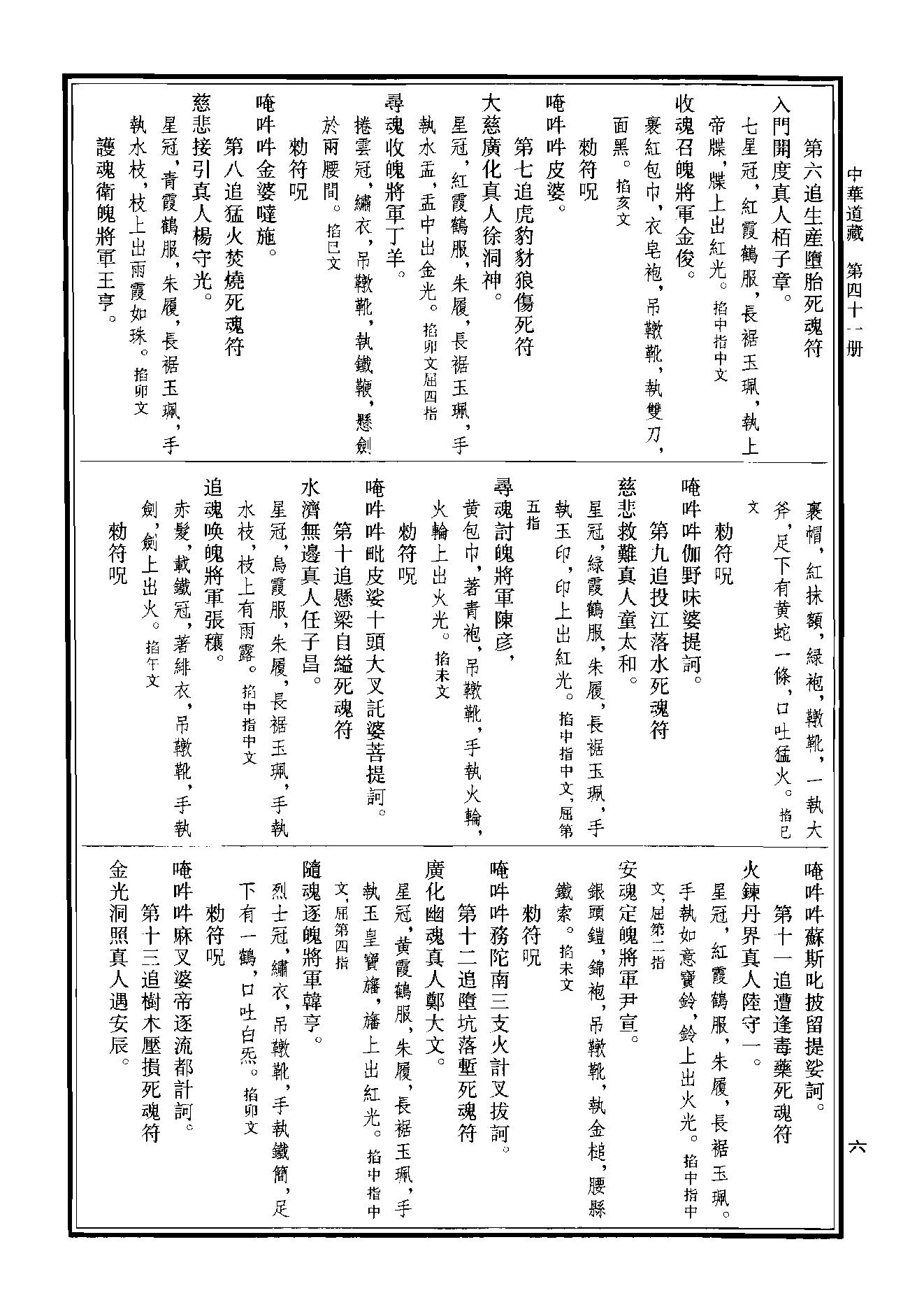 中华道藏41.pdf_第9页