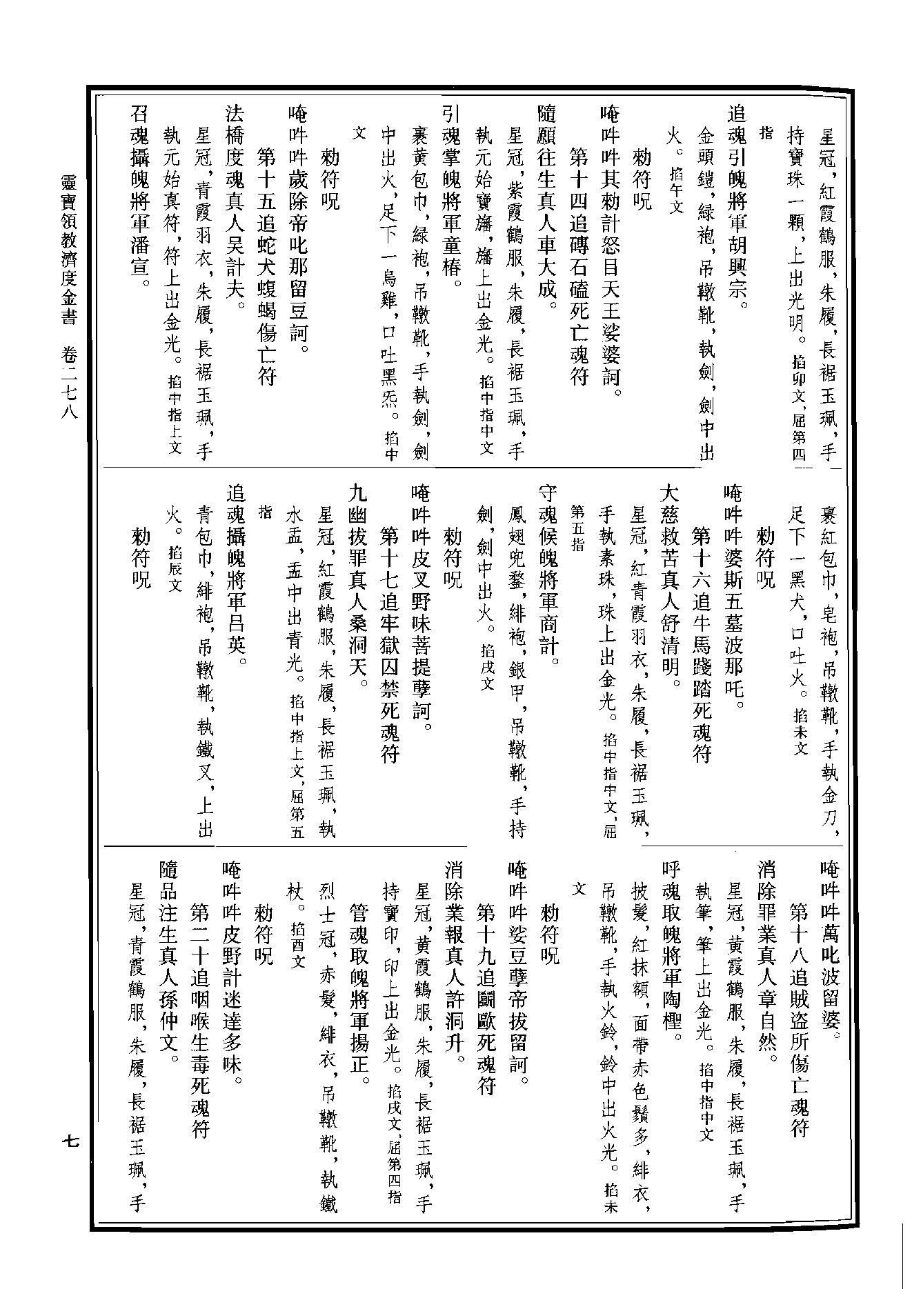 中华道藏41.pdf_第10页