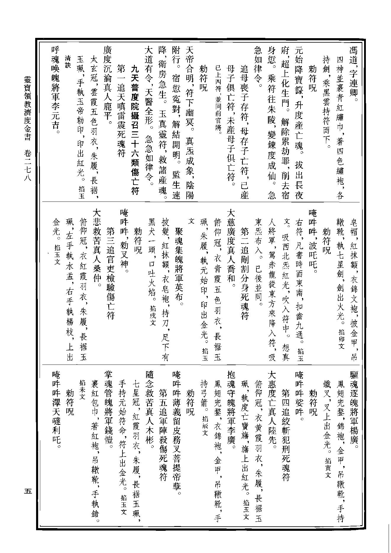 中华道藏41.pdf_第8页