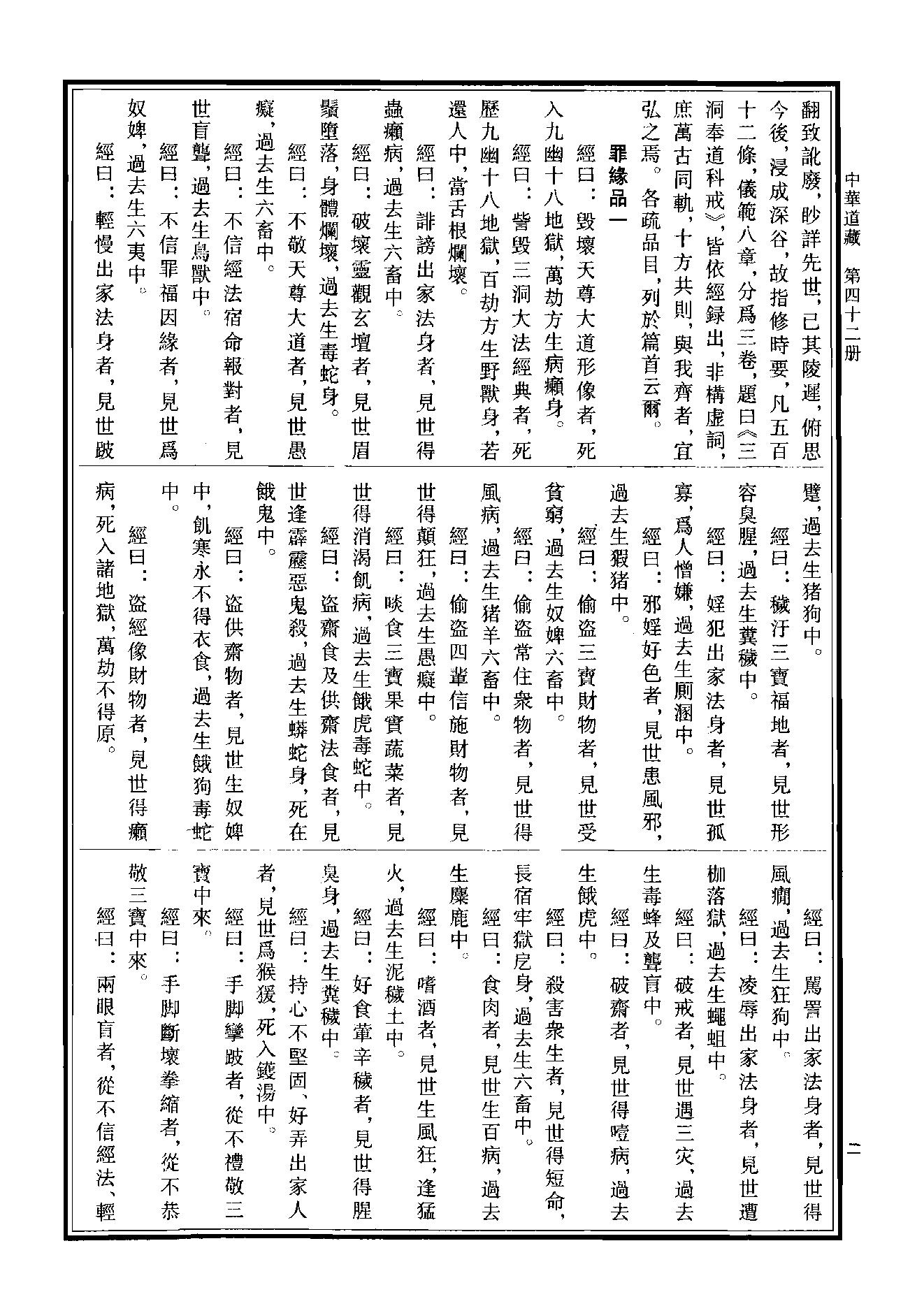 中华道藏42.pdf_第5页