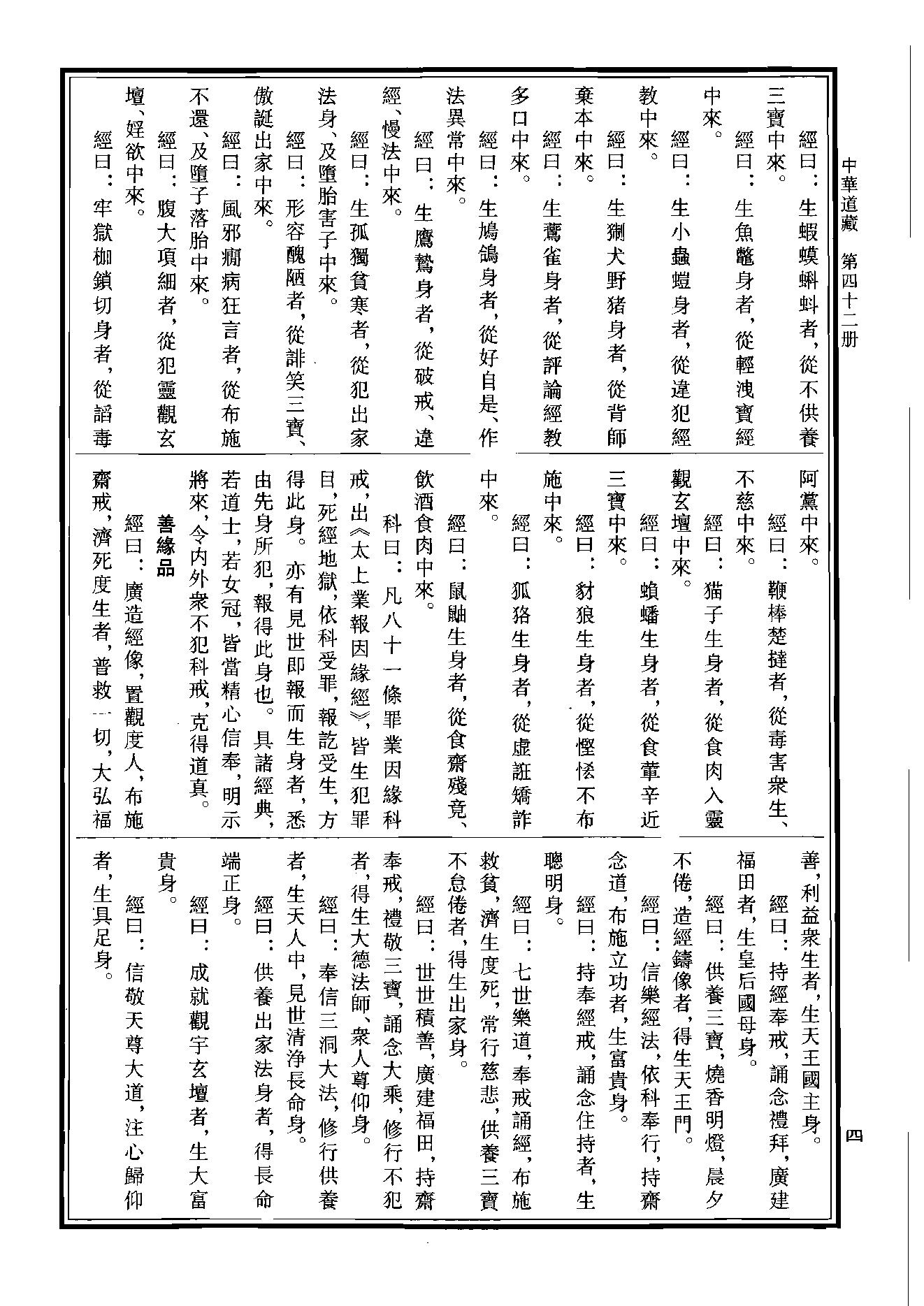 中华道藏42.pdf_第7页