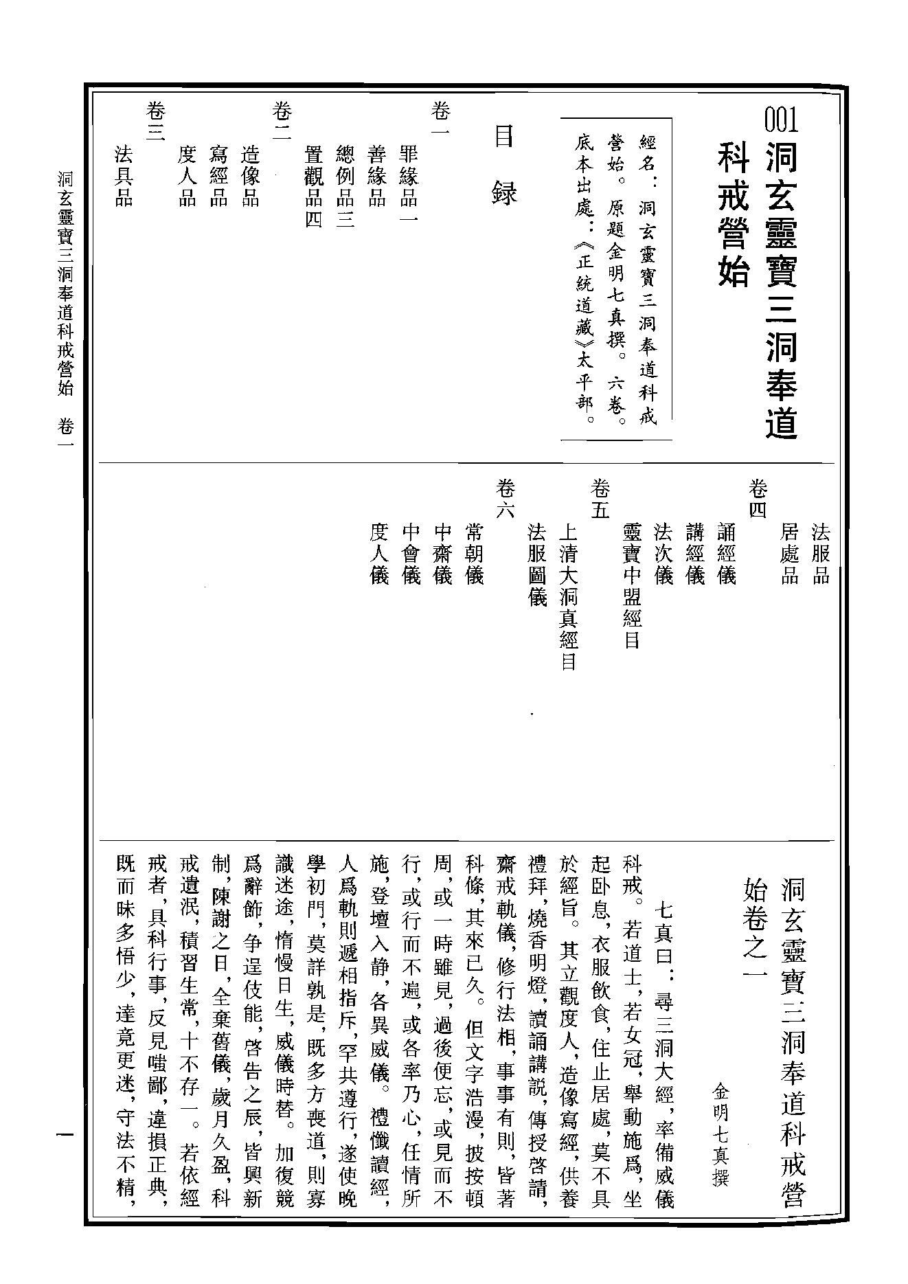 中华道藏42.pdf_第4页