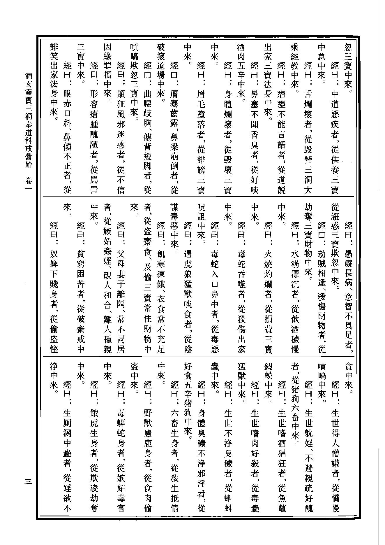 中华道藏42.pdf_第6页