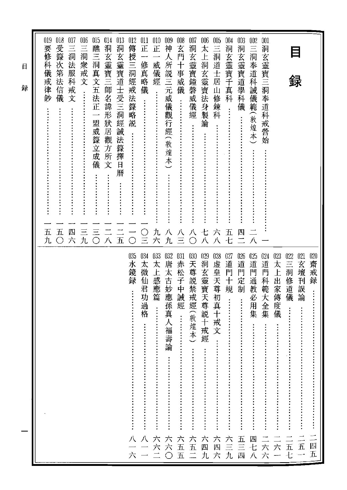 中华道藏42.pdf_第3页