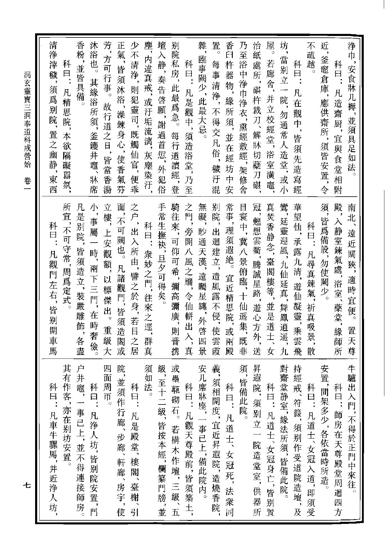 中华道藏42.pdf_第10页