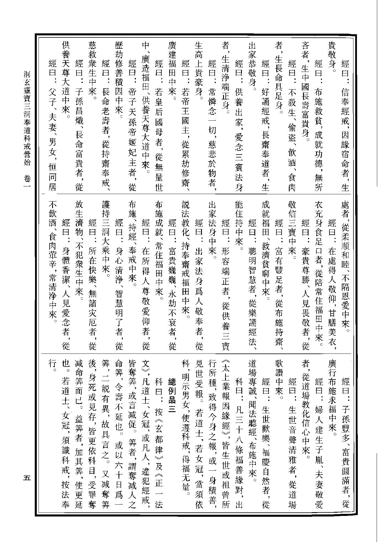 中华道藏42.pdf_第8页