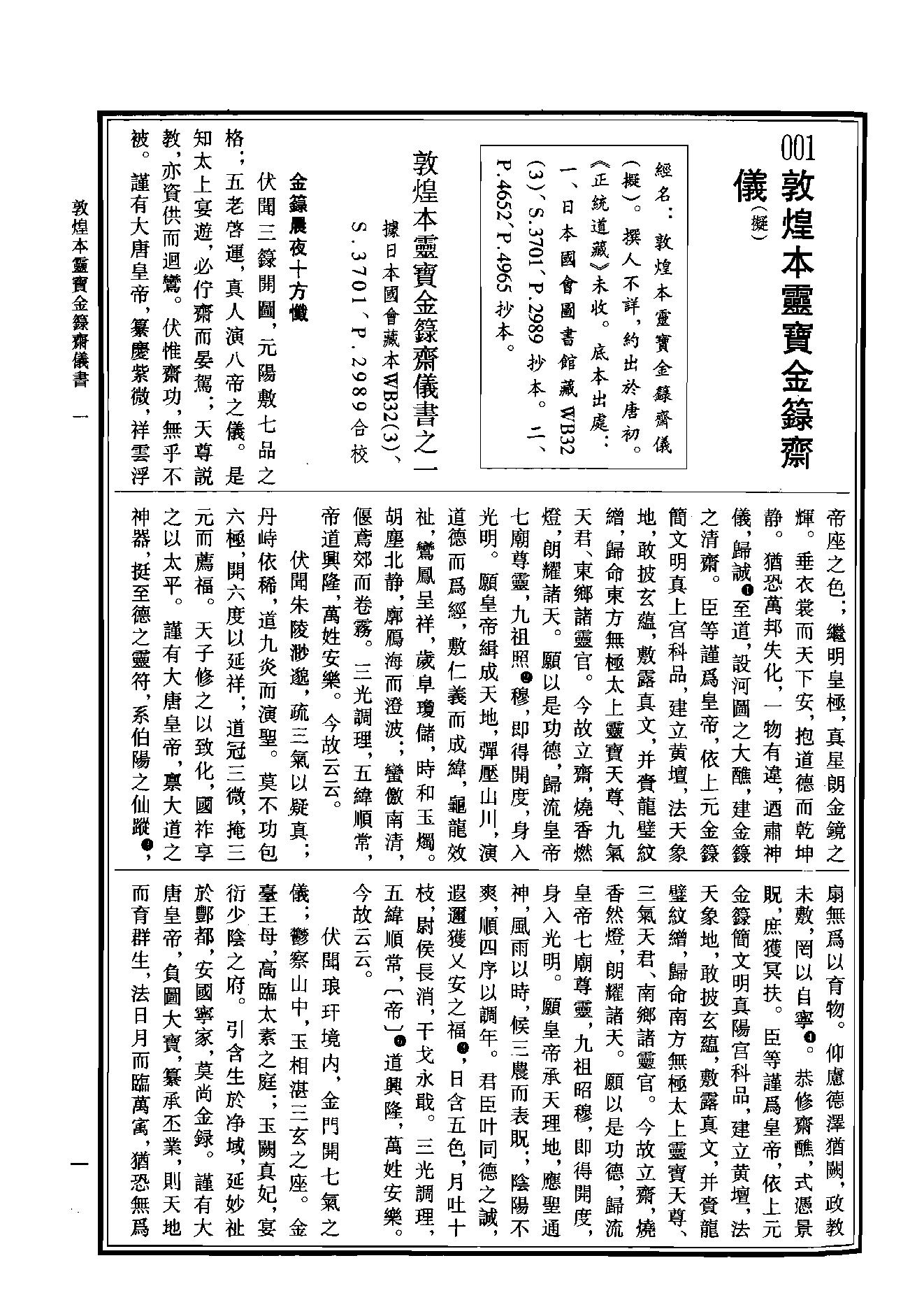 中华道藏43.pdf_第4页