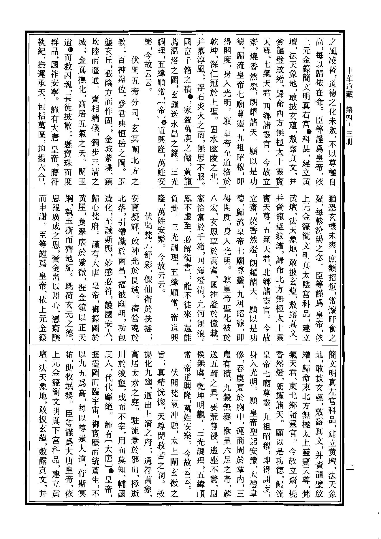 中华道藏43.pdf_第5页