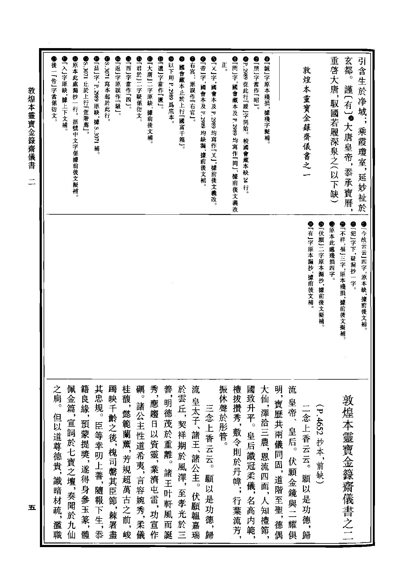 中华道藏43.pdf_第8页