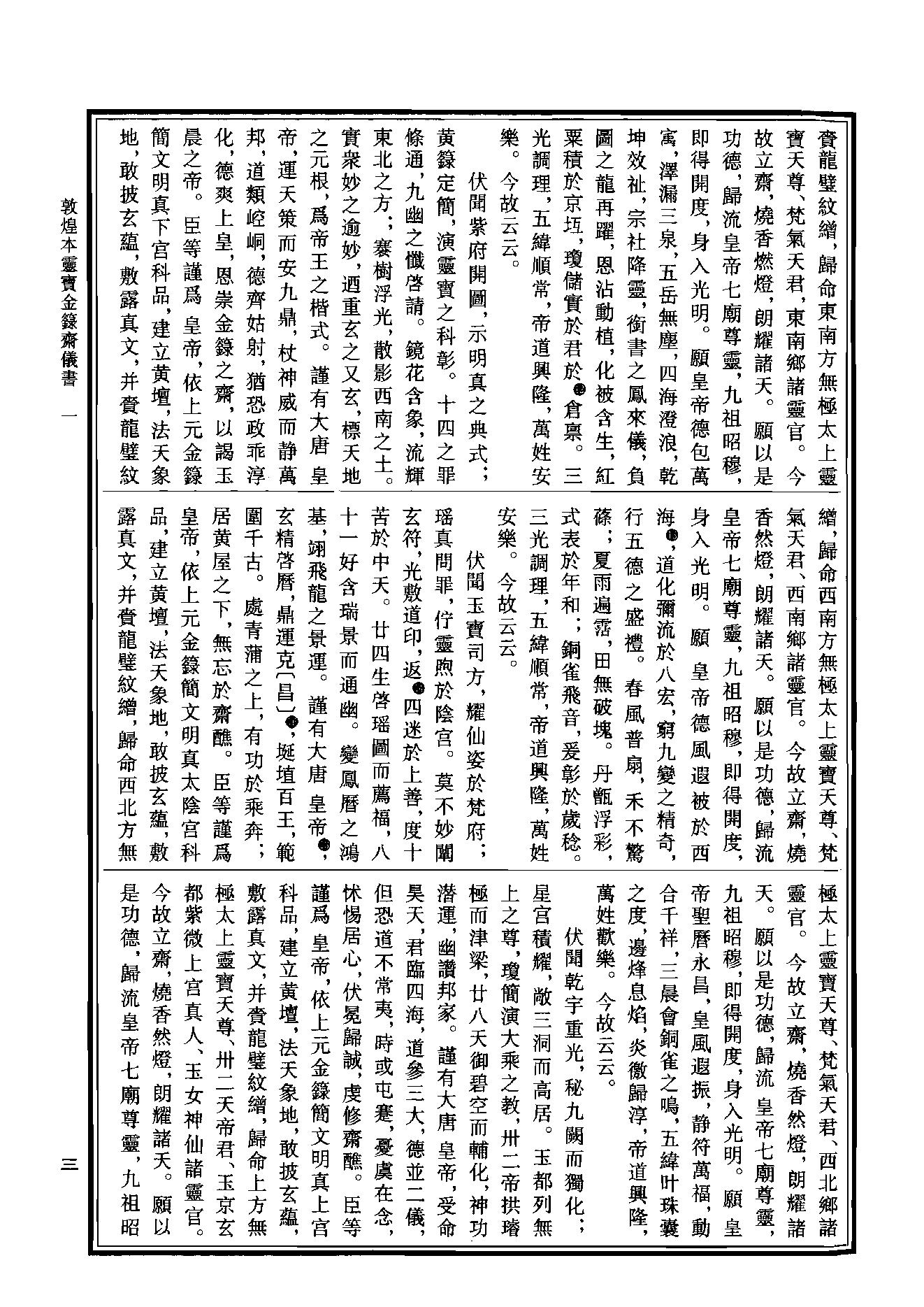 中华道藏43.pdf_第6页