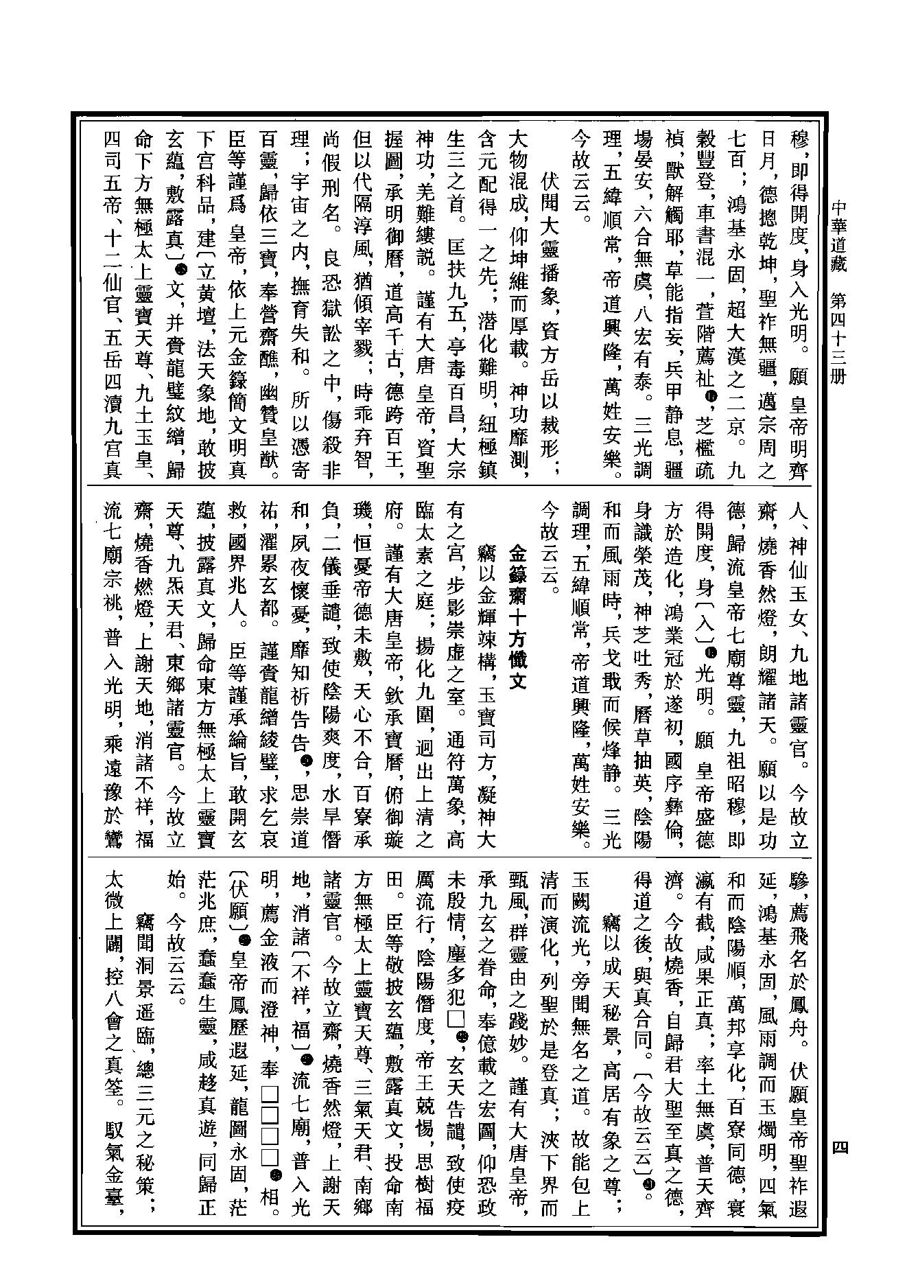 中华道藏43.pdf_第7页