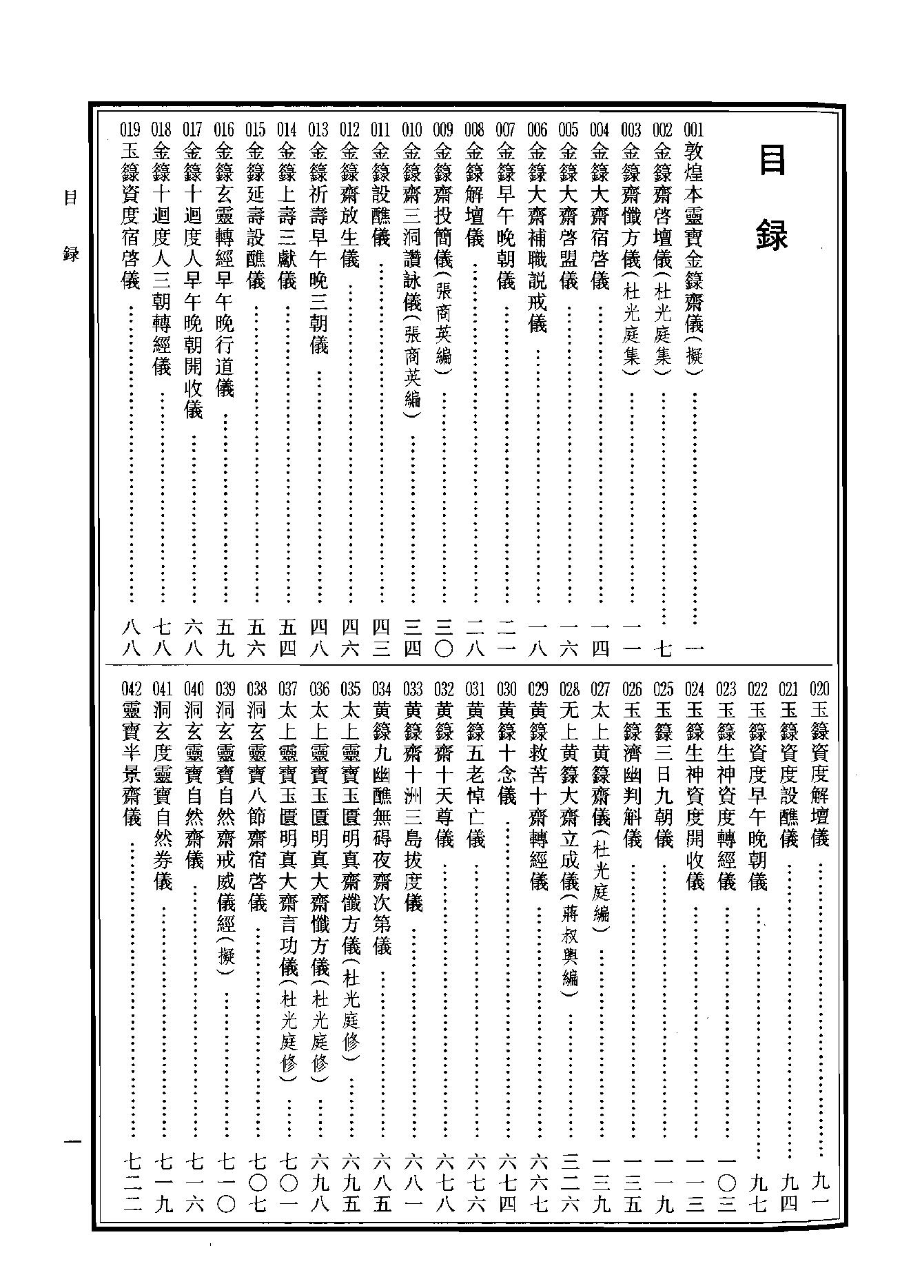 中华道藏43.pdf_第3页