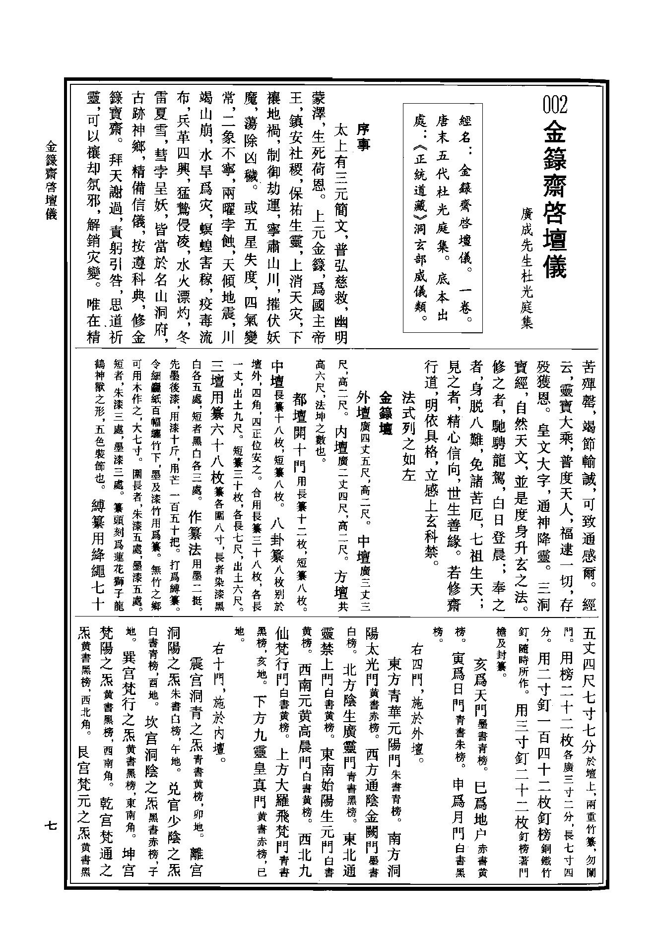 中华道藏43.pdf_第10页