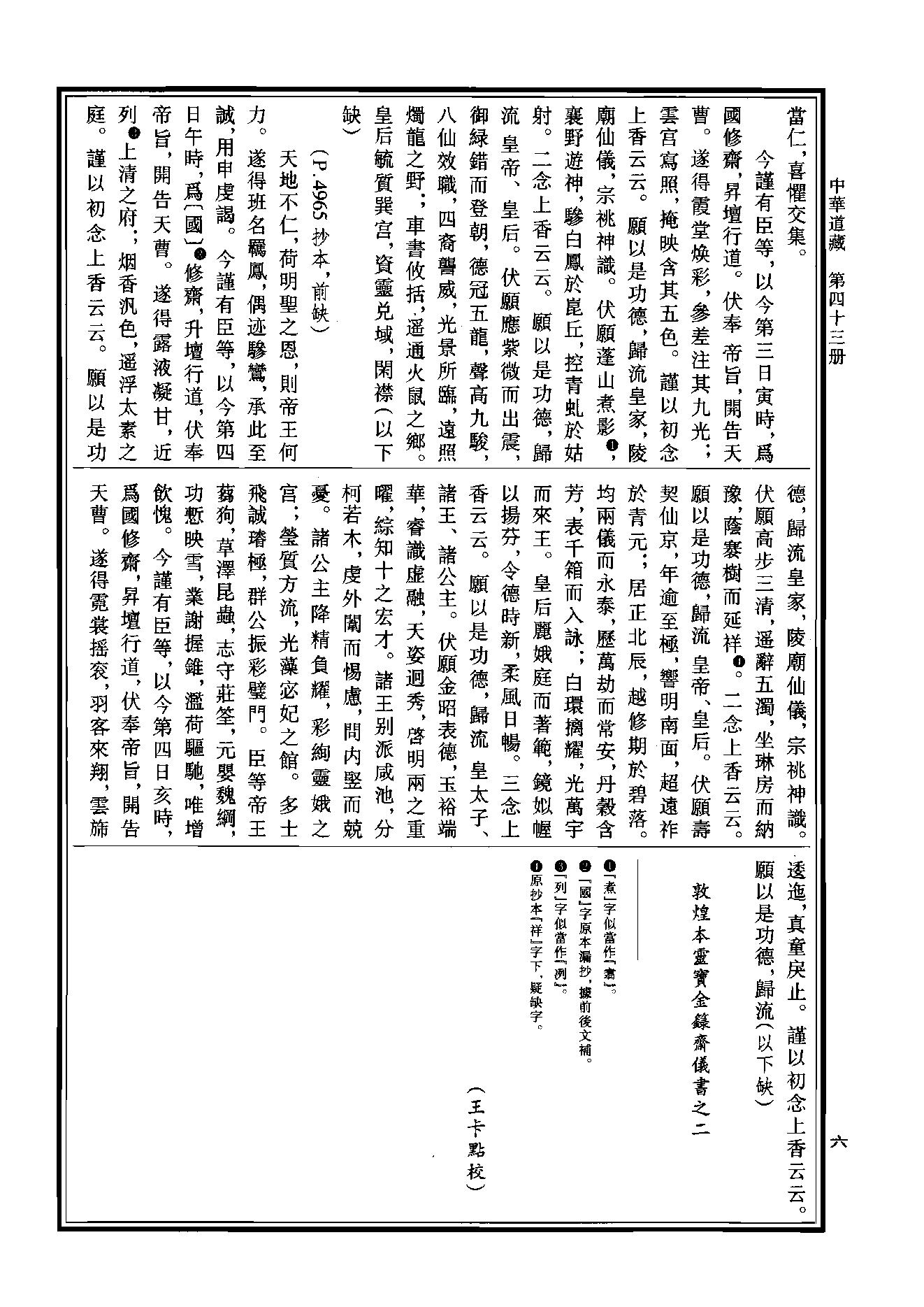 中华道藏43.pdf_第9页