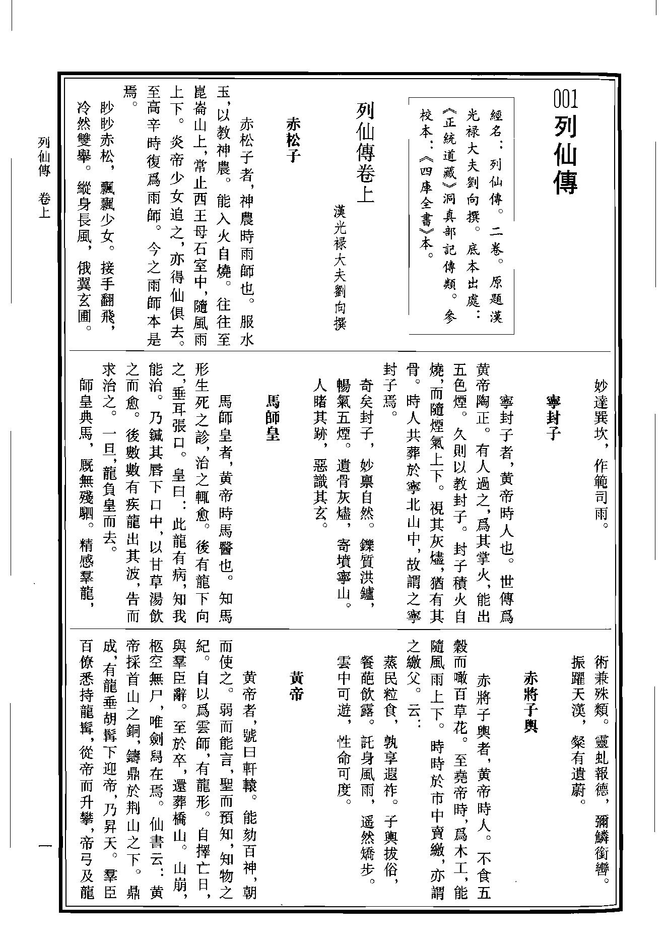 中华道藏45.pdf_第4页