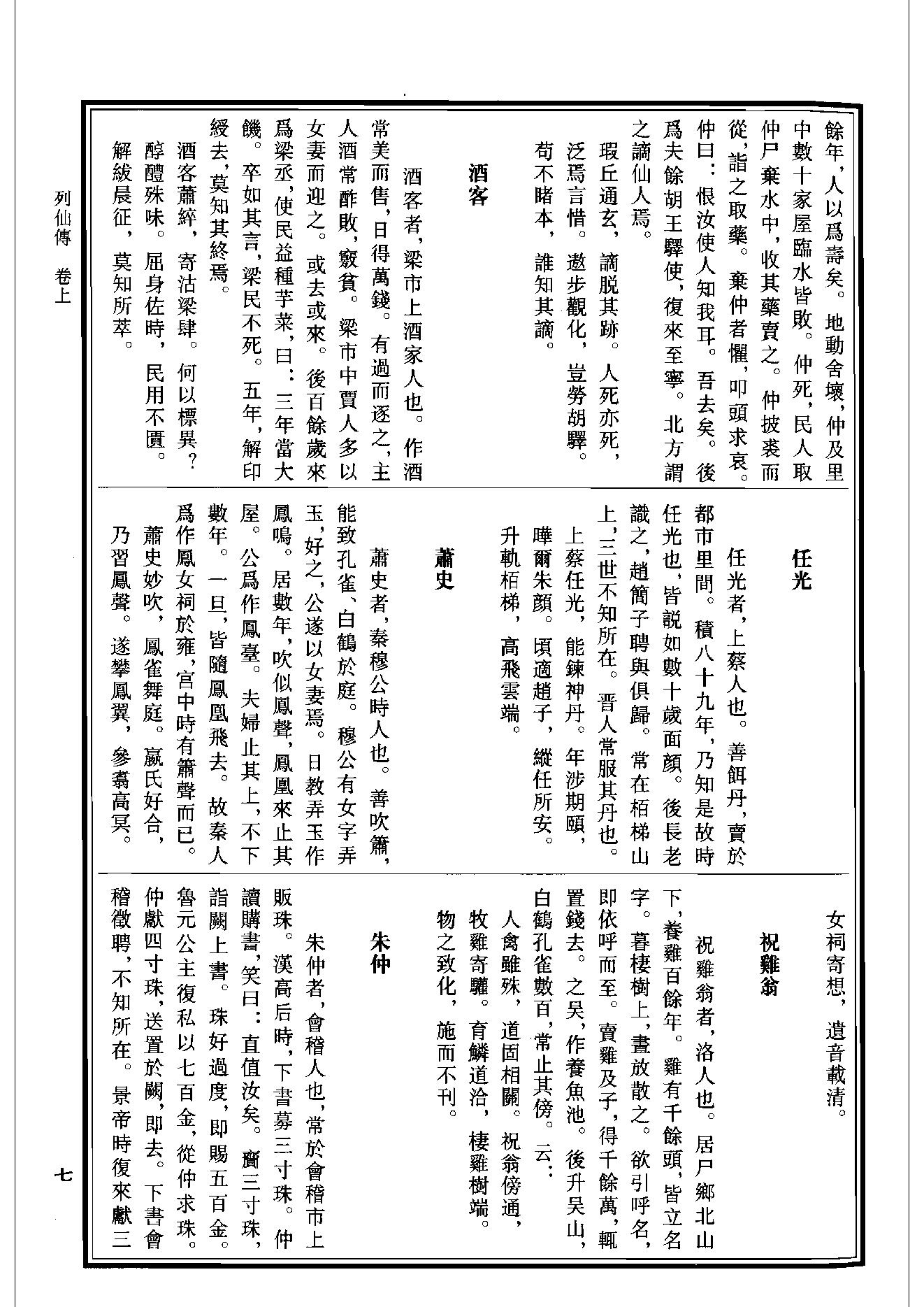 中华道藏45.pdf_第10页