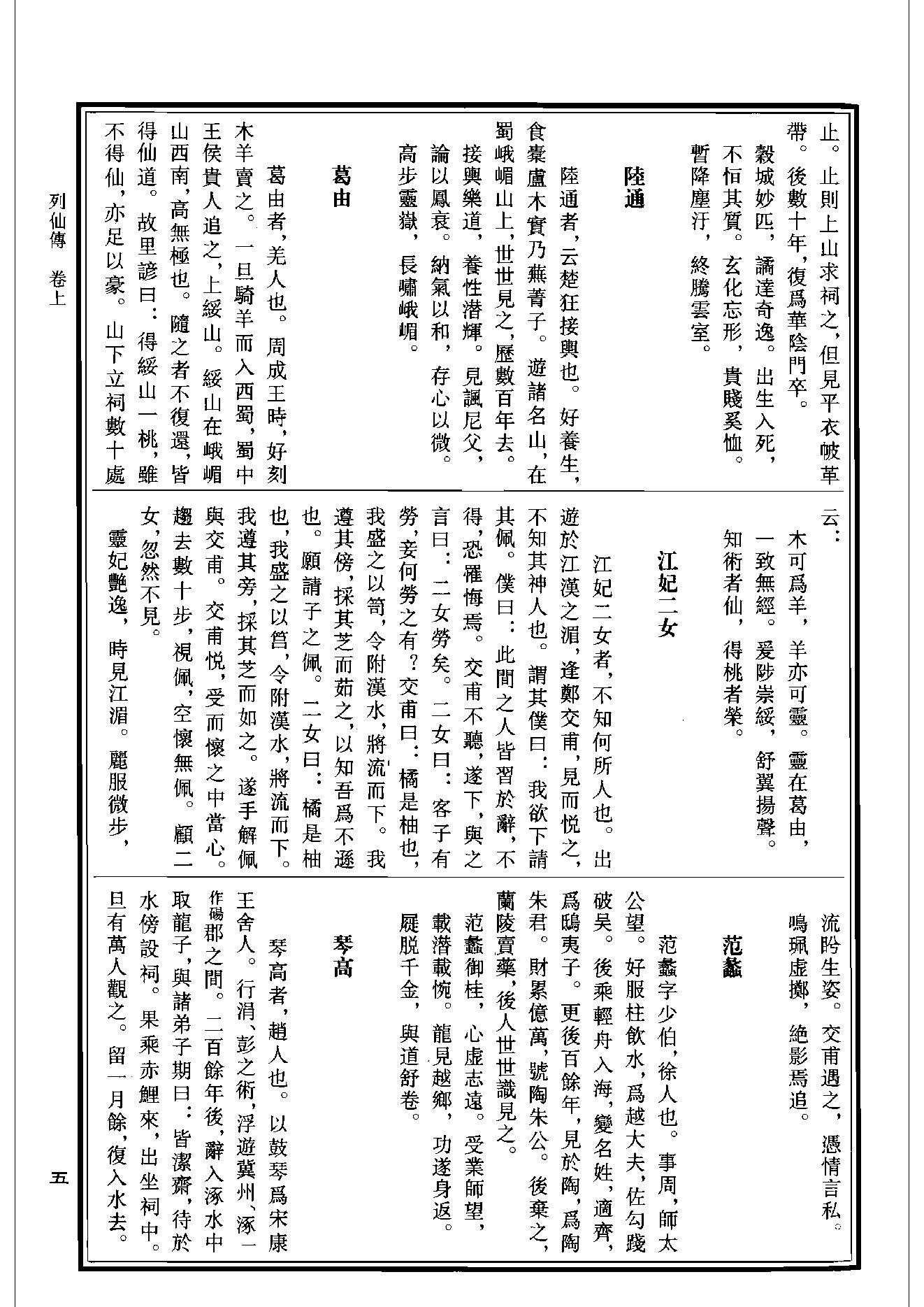 中华道藏45.pdf_第8页