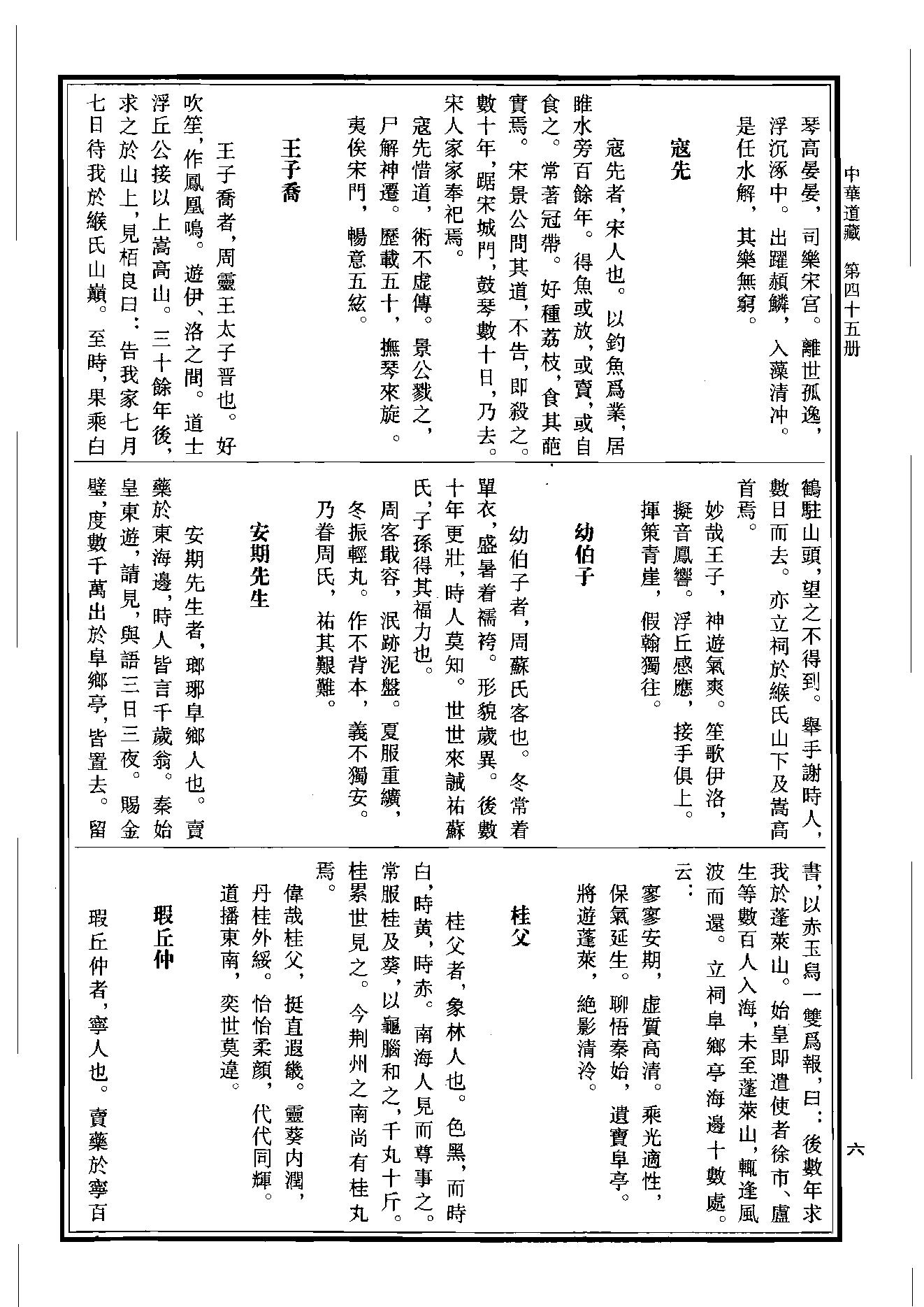 中华道藏45.pdf_第9页