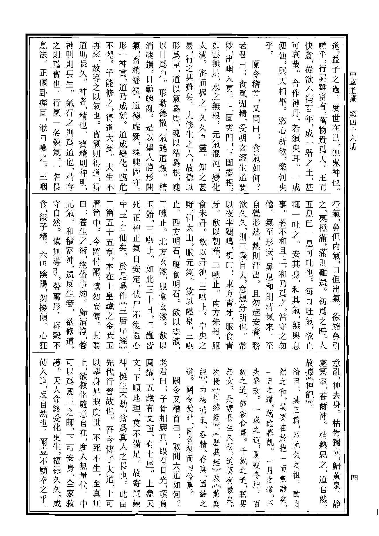 中华道藏46.pdf_第7页