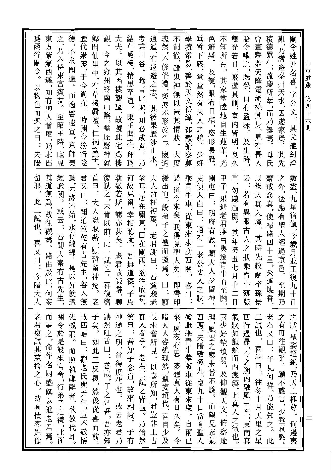 中华道藏46.pdf_第5页