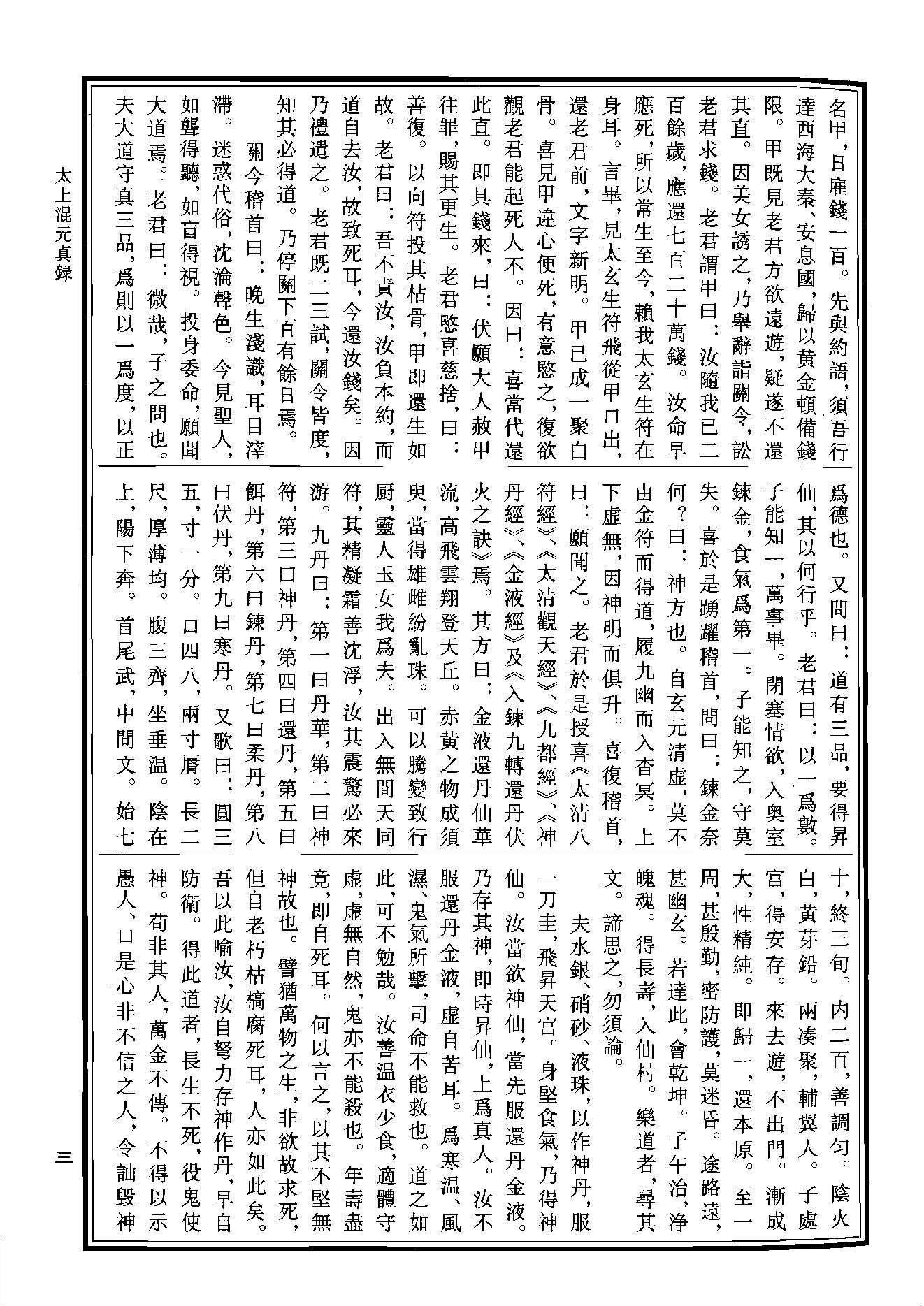 中华道藏46.pdf_第6页