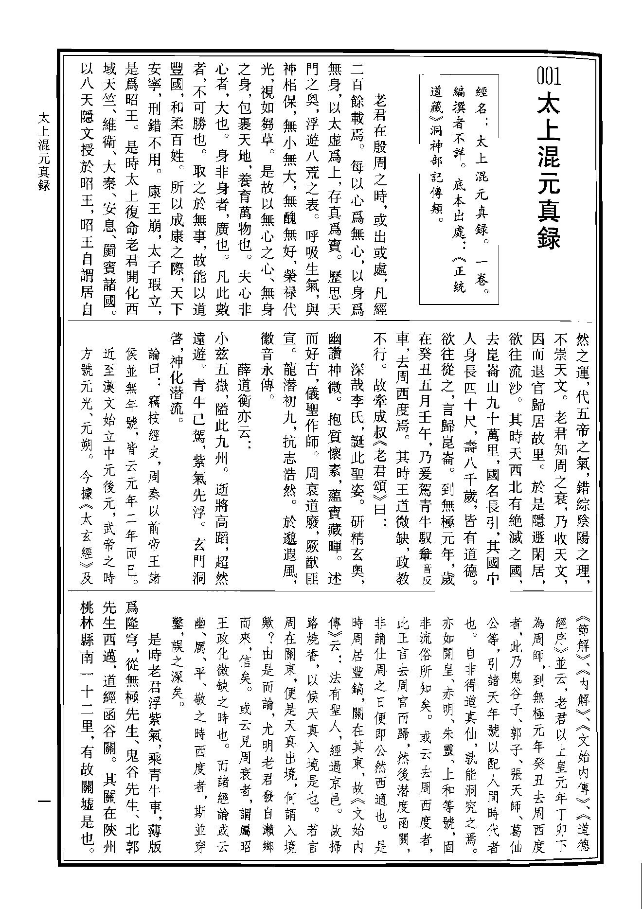 中华道藏46.pdf_第4页