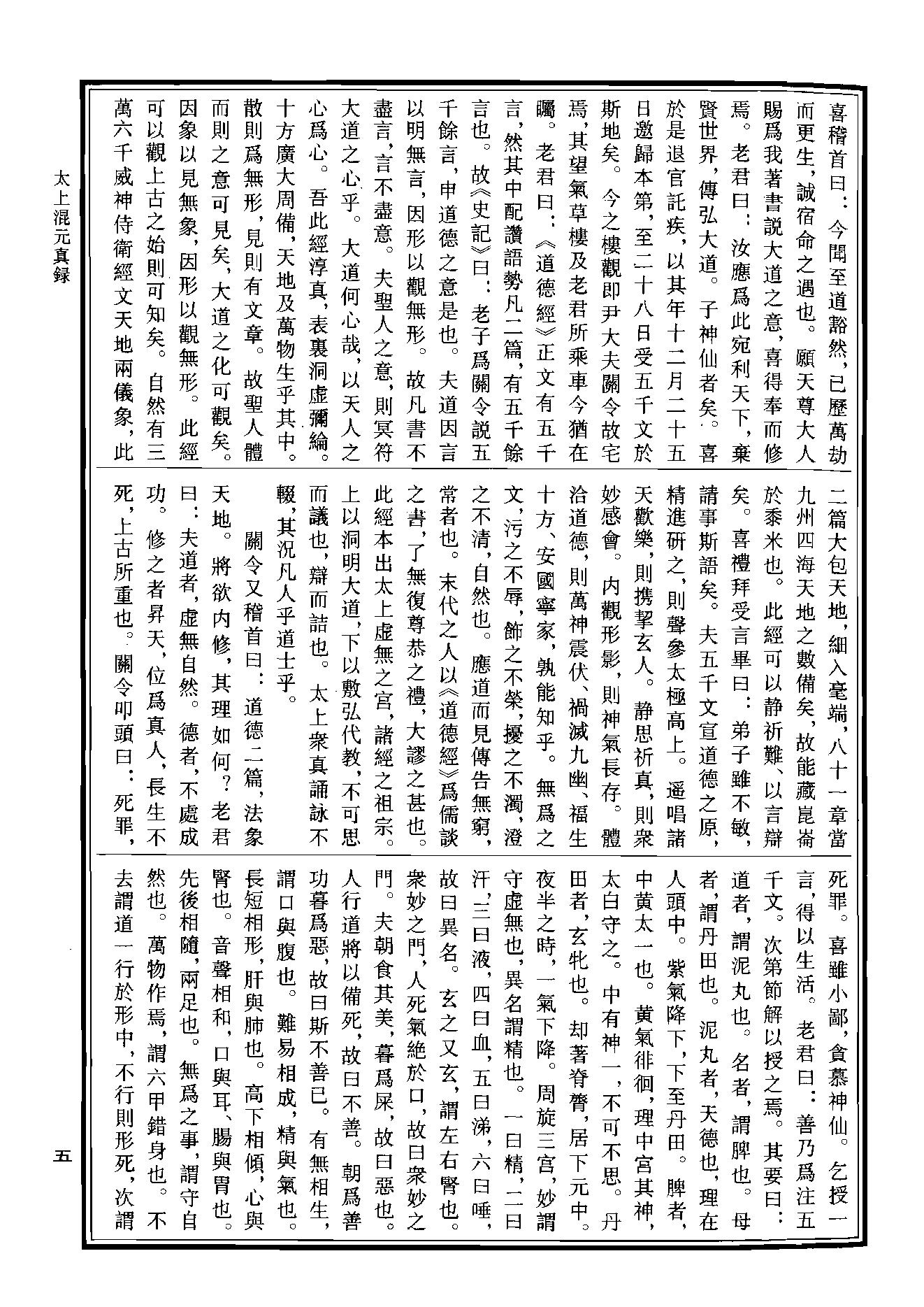 中华道藏46.pdf_第8页