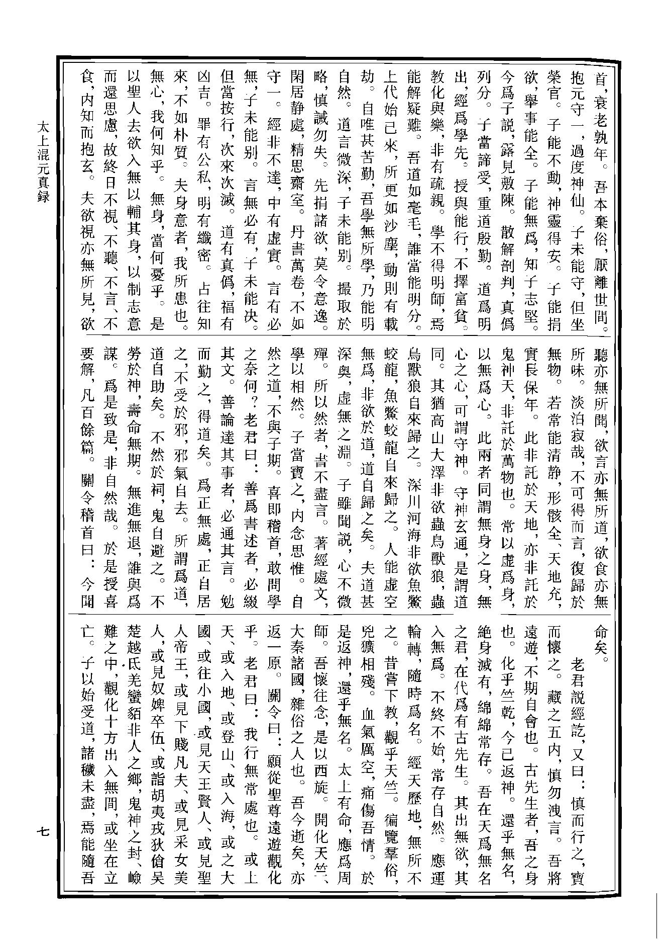 中华道藏46.pdf_第10页