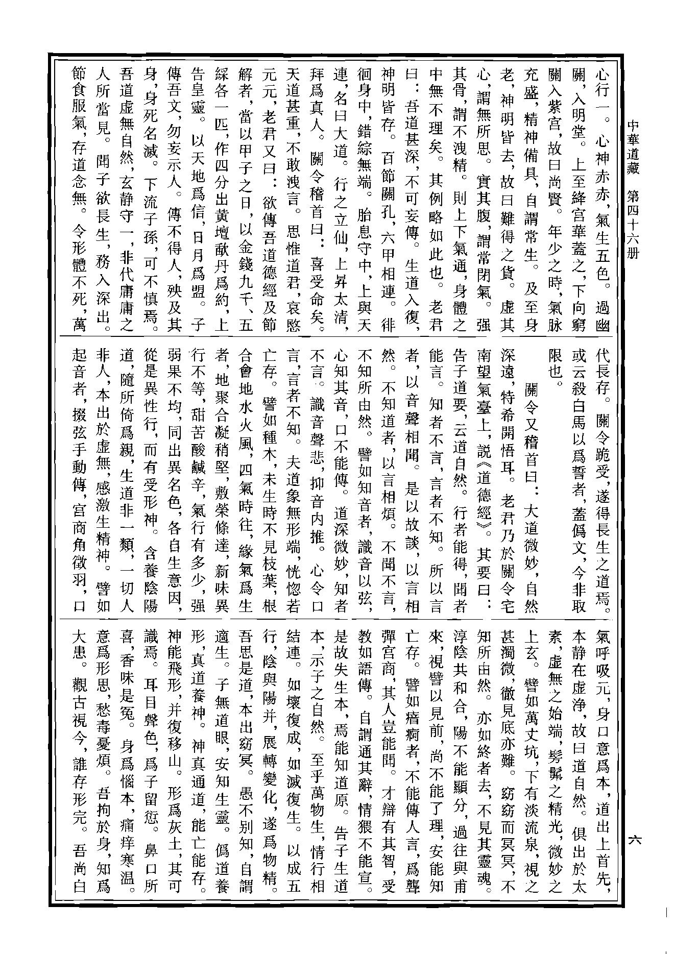 中华道藏46.pdf_第9页