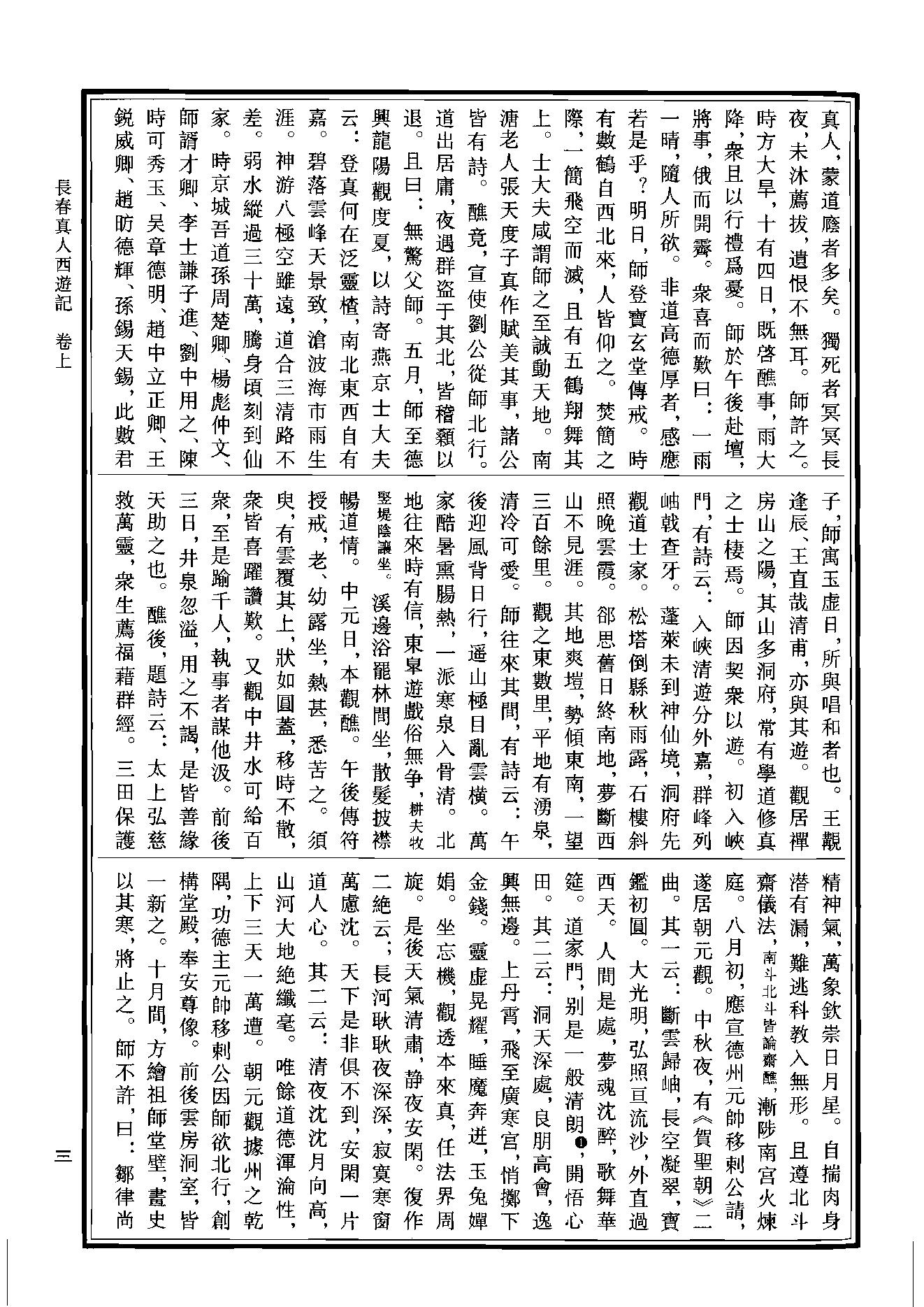 中华道藏47.pdf_第6页