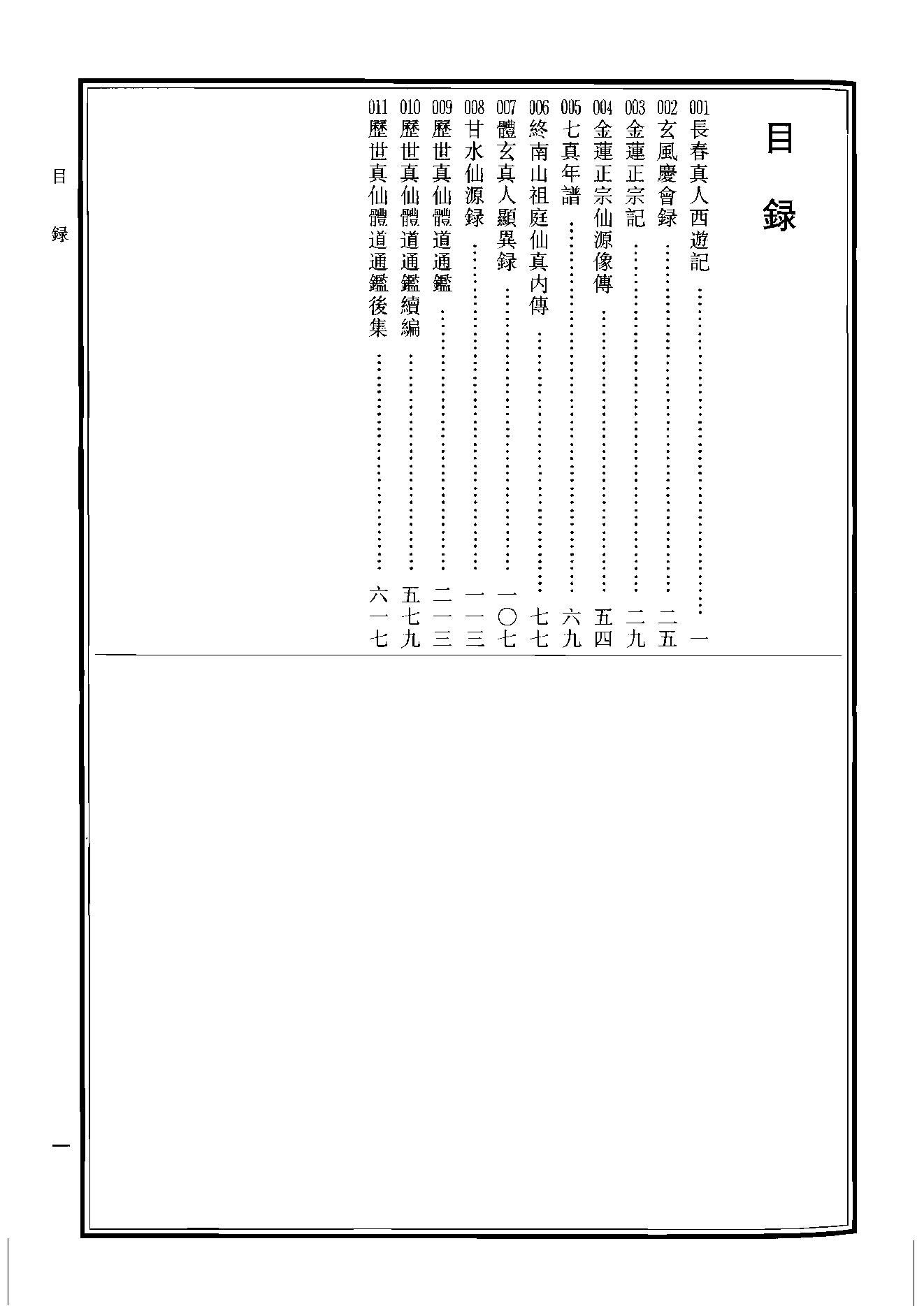 中华道藏47.pdf_第3页