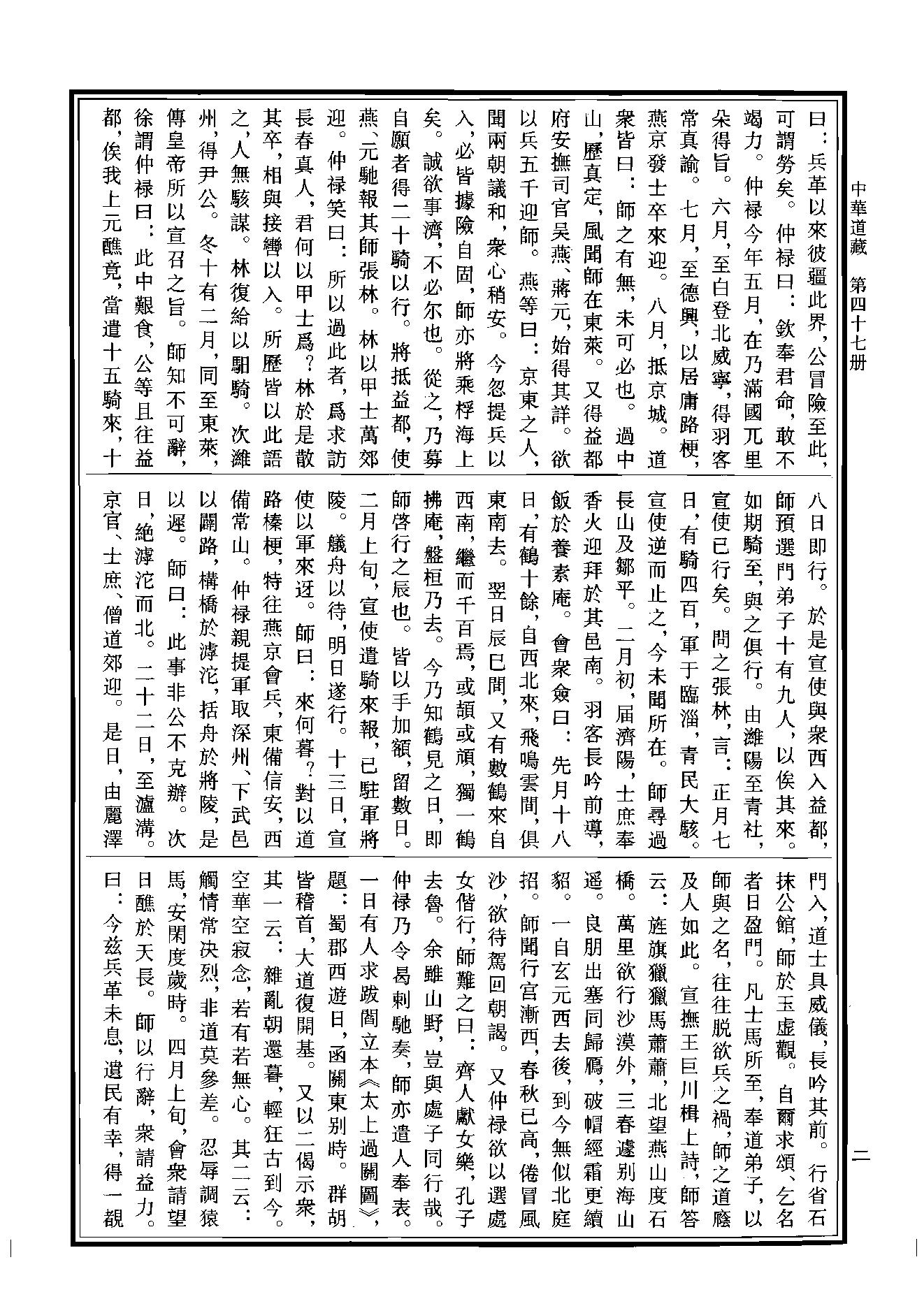 中华道藏47.pdf_第5页