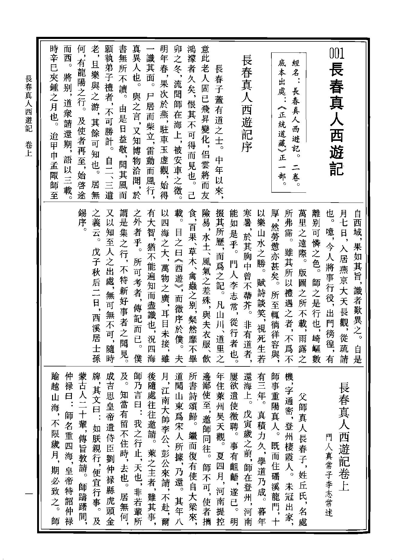 中华道藏47.pdf_第4页