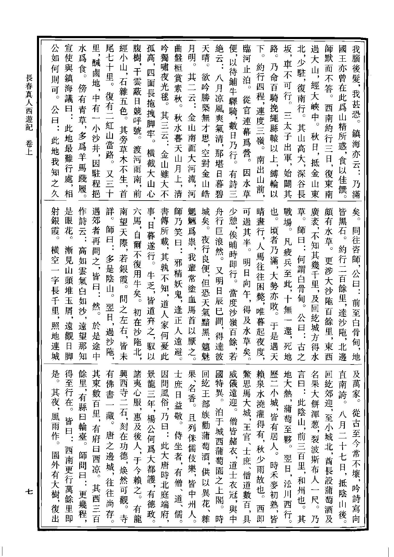 中华道藏47.pdf_第10页