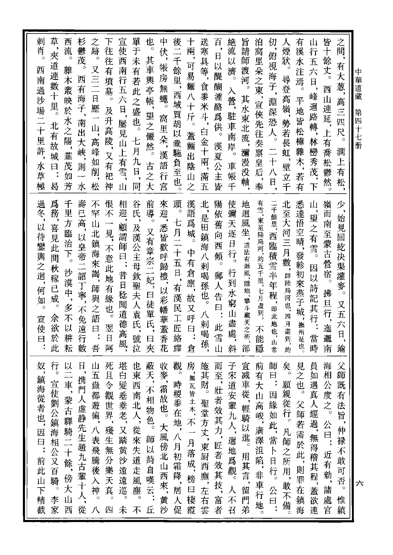 中华道藏47.pdf_第9页