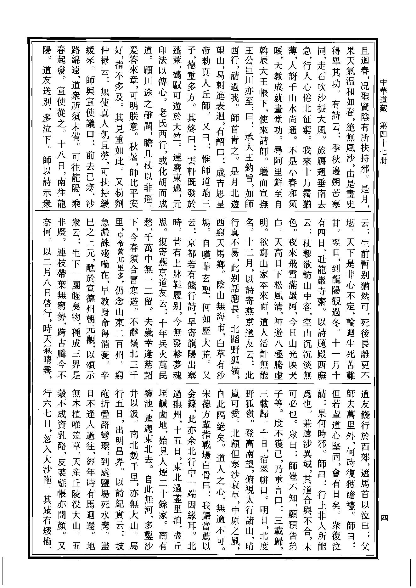 中华道藏47.pdf_第7页