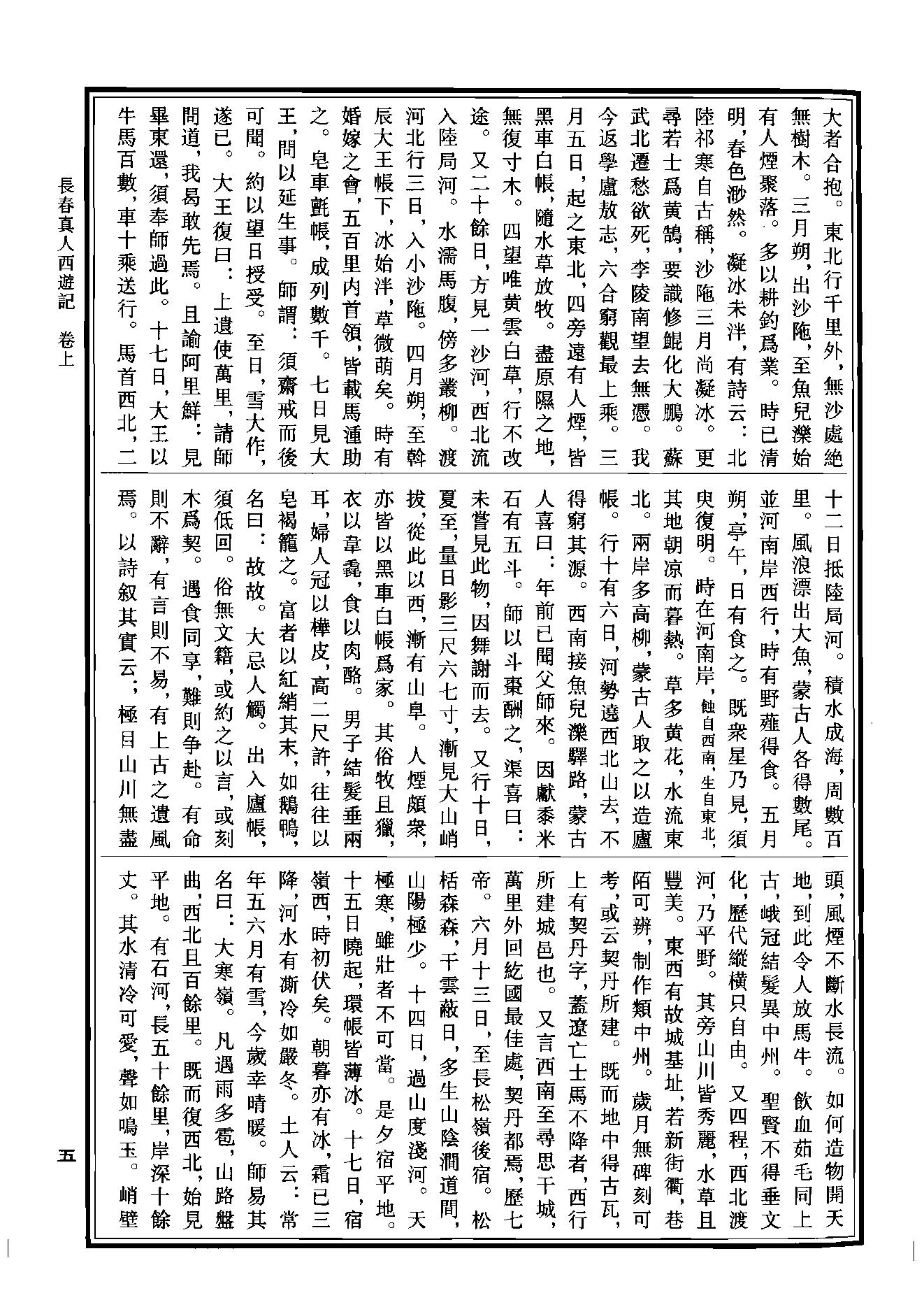 中华道藏47.pdf_第8页