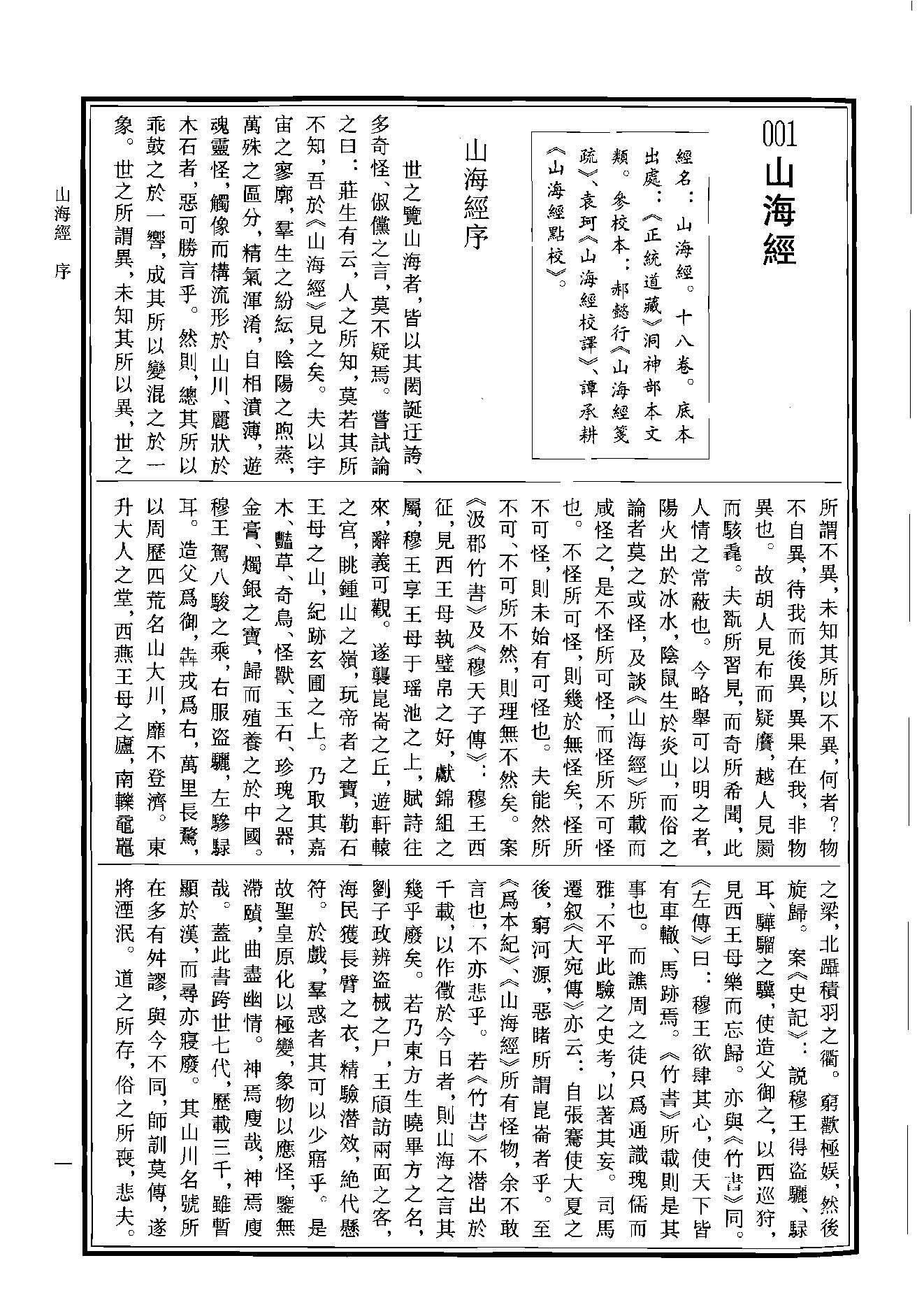 中华道藏48.pdf_第4页