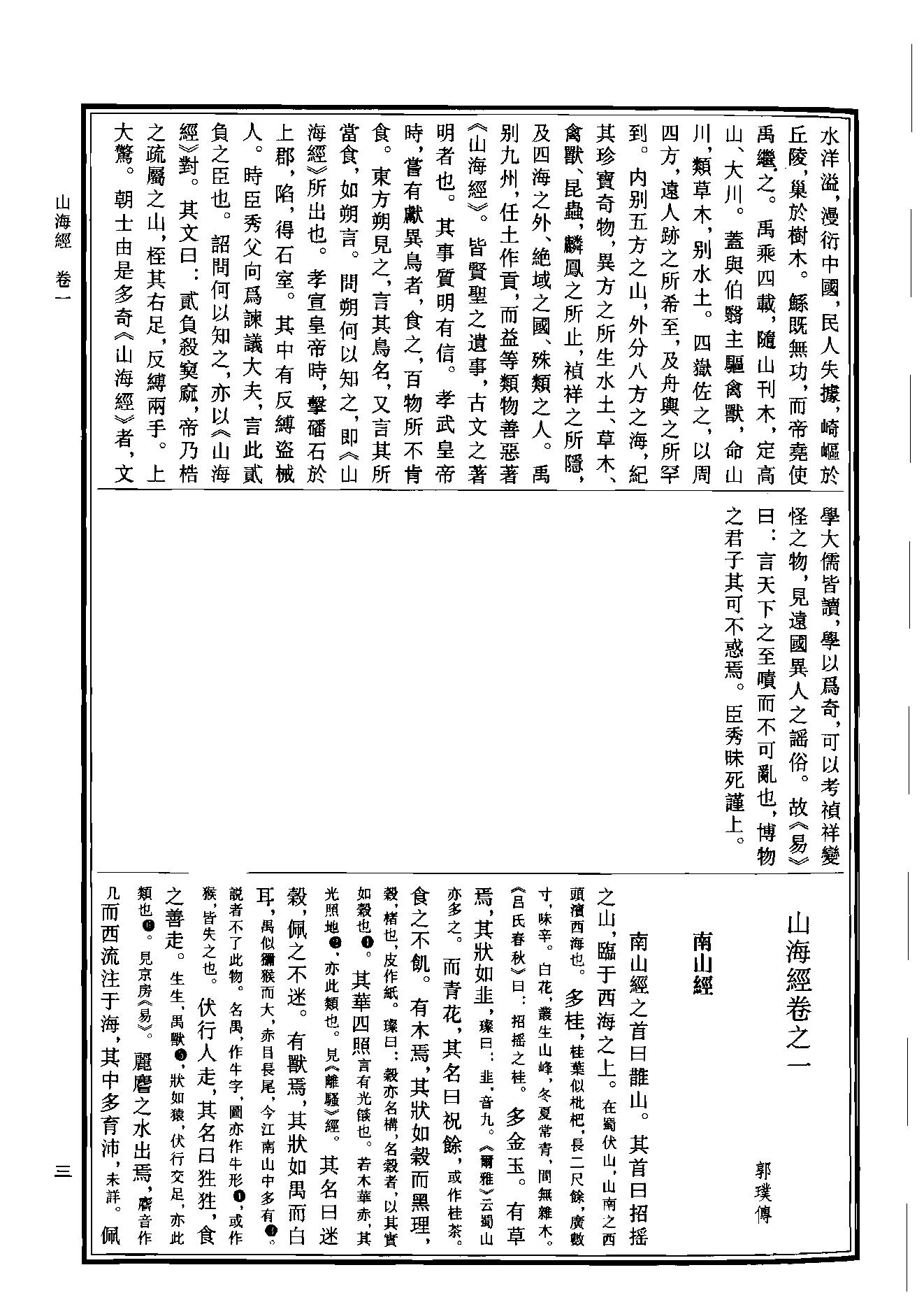 中华道藏48.pdf_第6页